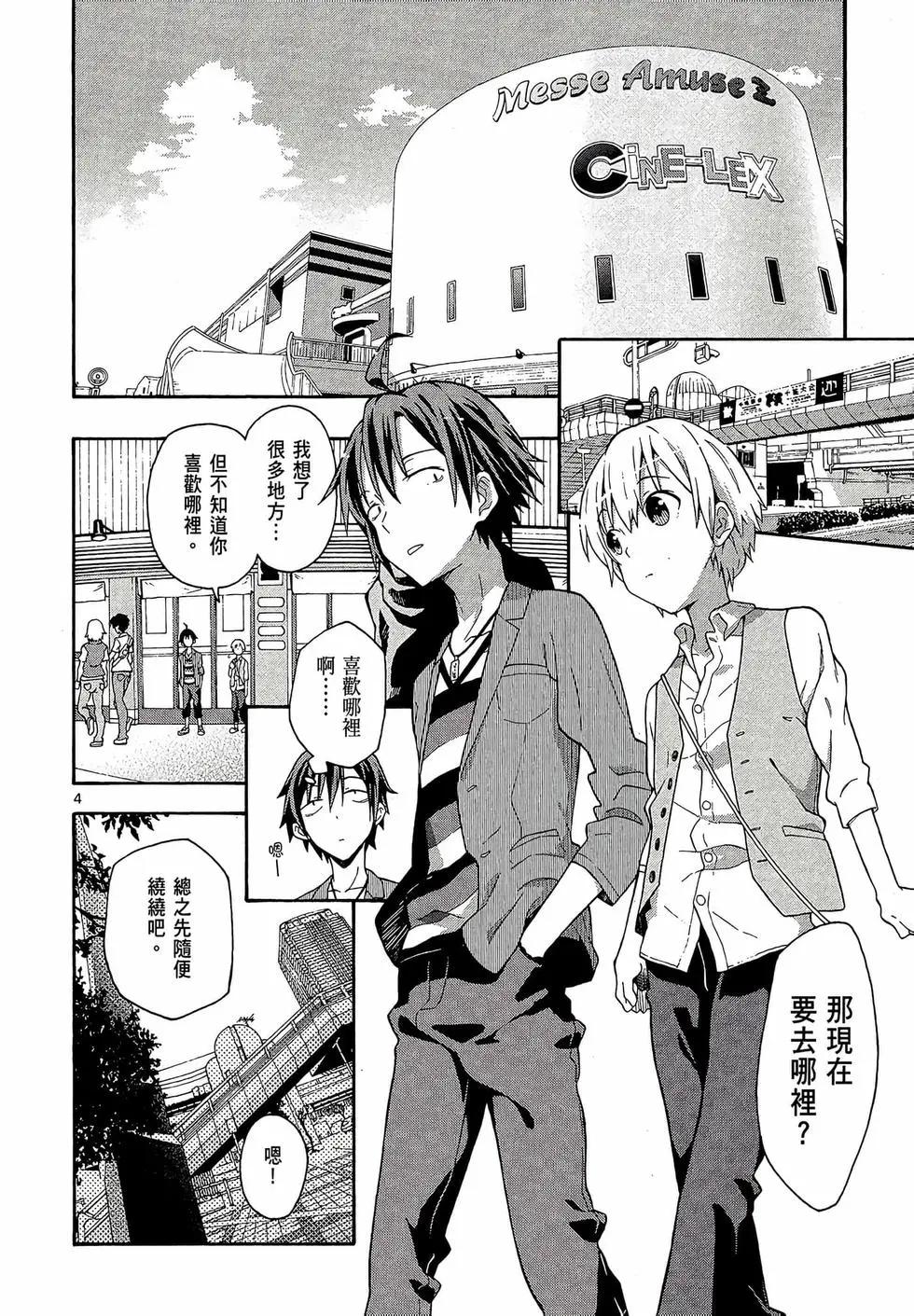 《果然我的青春恋爱喜剧搞错了。@comic》第06卷 第40页