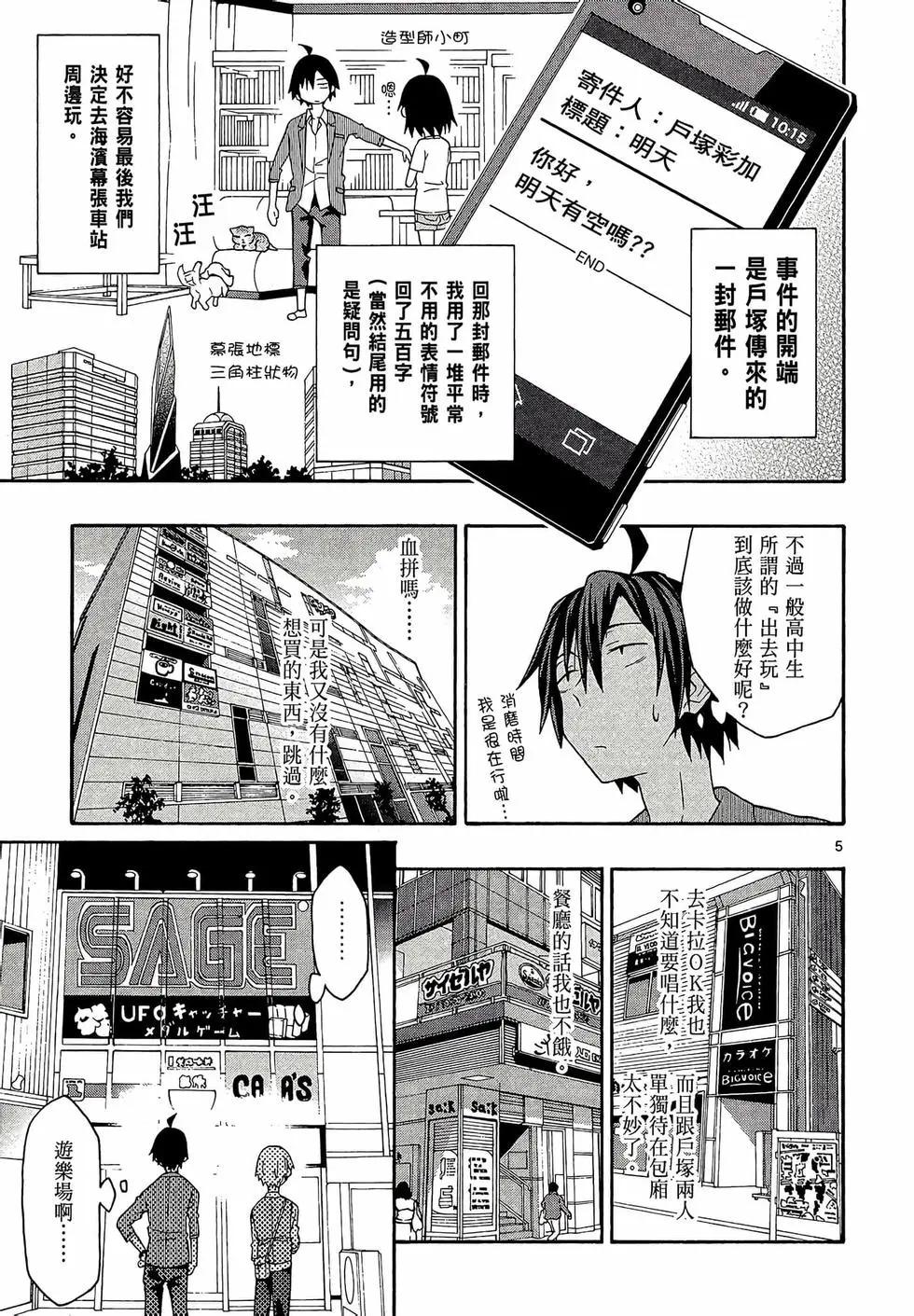 《果然我的青春恋爱喜剧搞错了。@comic》第06卷 第41页