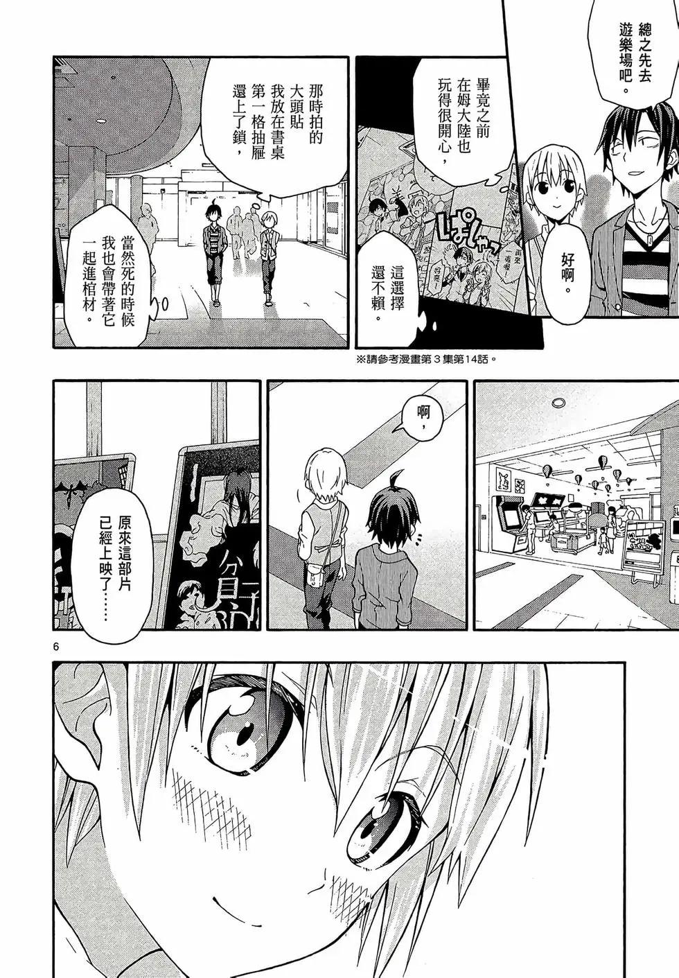 《果然我的青春恋爱喜剧搞错了。@comic》第06卷 第42页