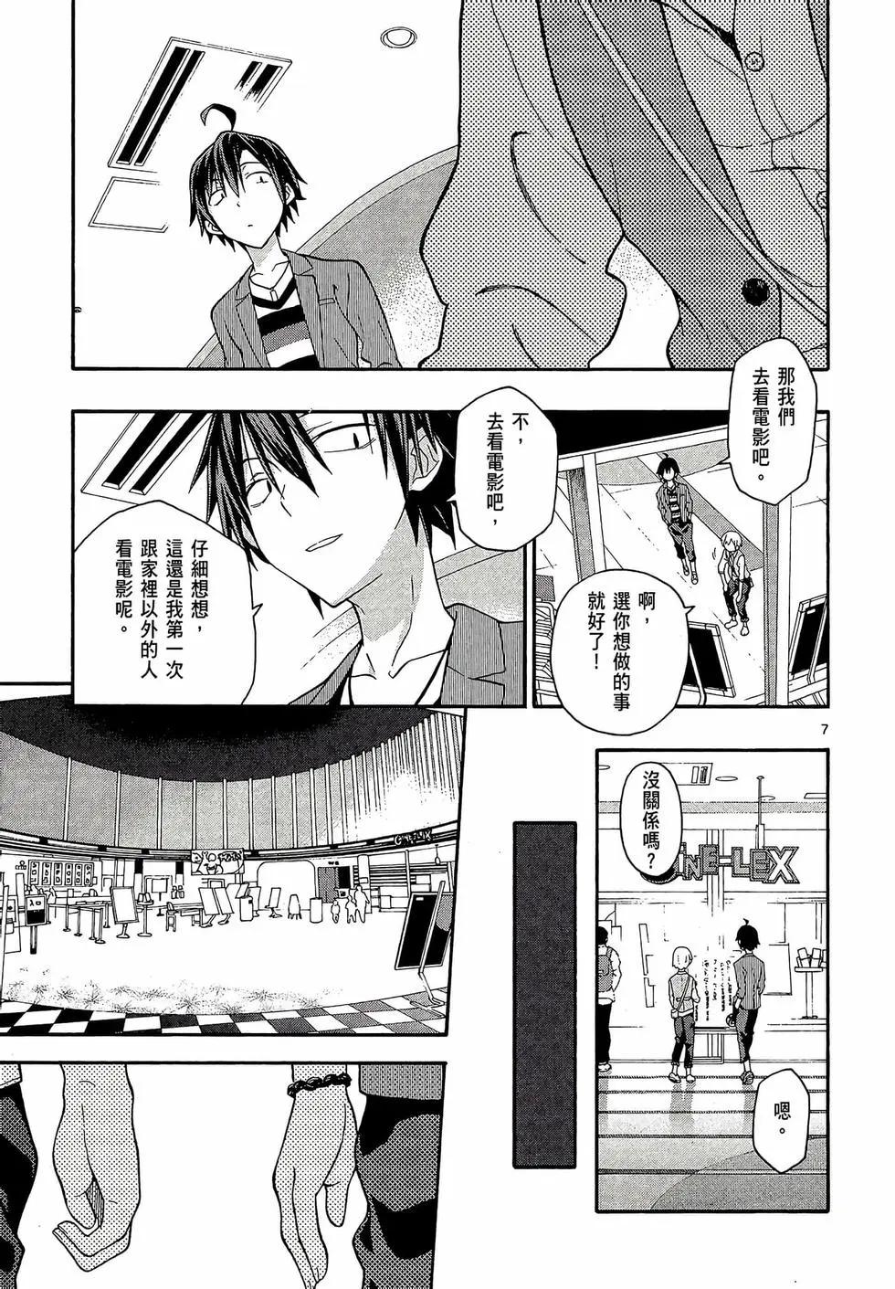 《果然我的青春恋爱喜剧搞错了。@comic》第06卷 第43页