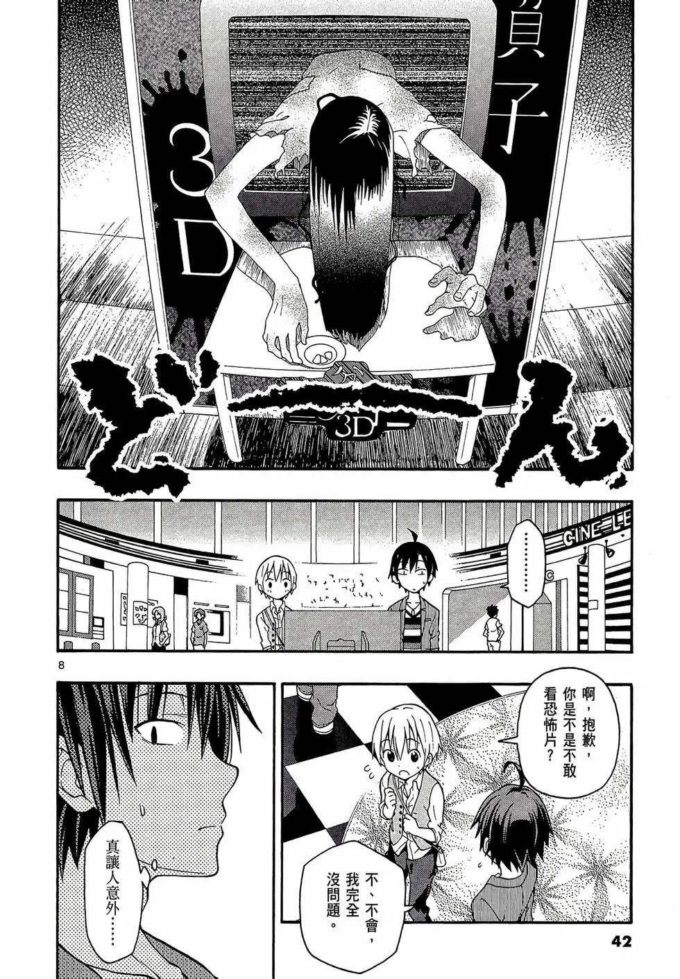 《果然我的青春恋爱喜剧搞错了。@comic》第06卷 第44页