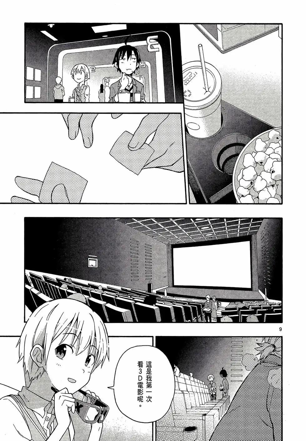 《果然我的青春恋爱喜剧搞错了。@comic》第06卷 第45页