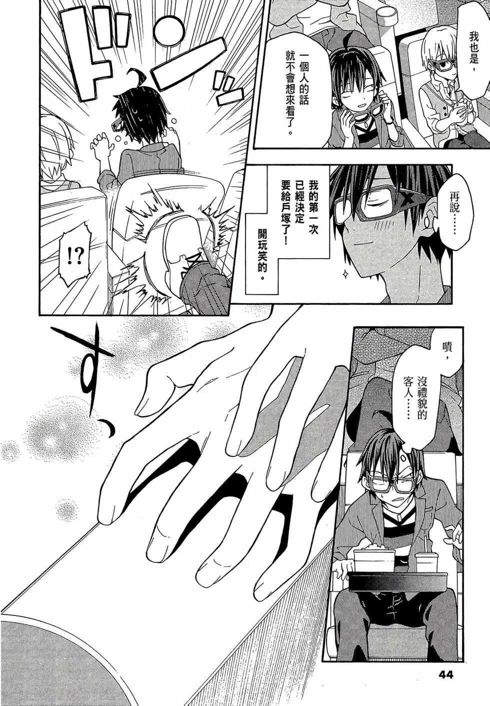 《果然我的青春恋爱喜剧搞错了。@comic》第06卷 第46页