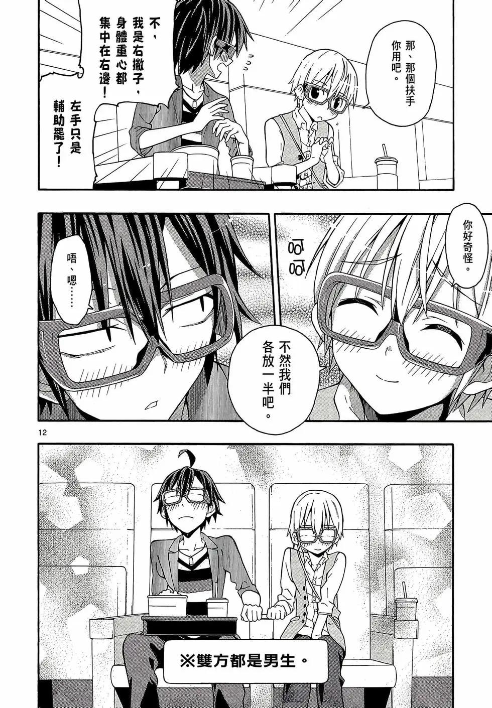 《果然我的青春恋爱喜剧搞错了。@comic》第06卷 第48页