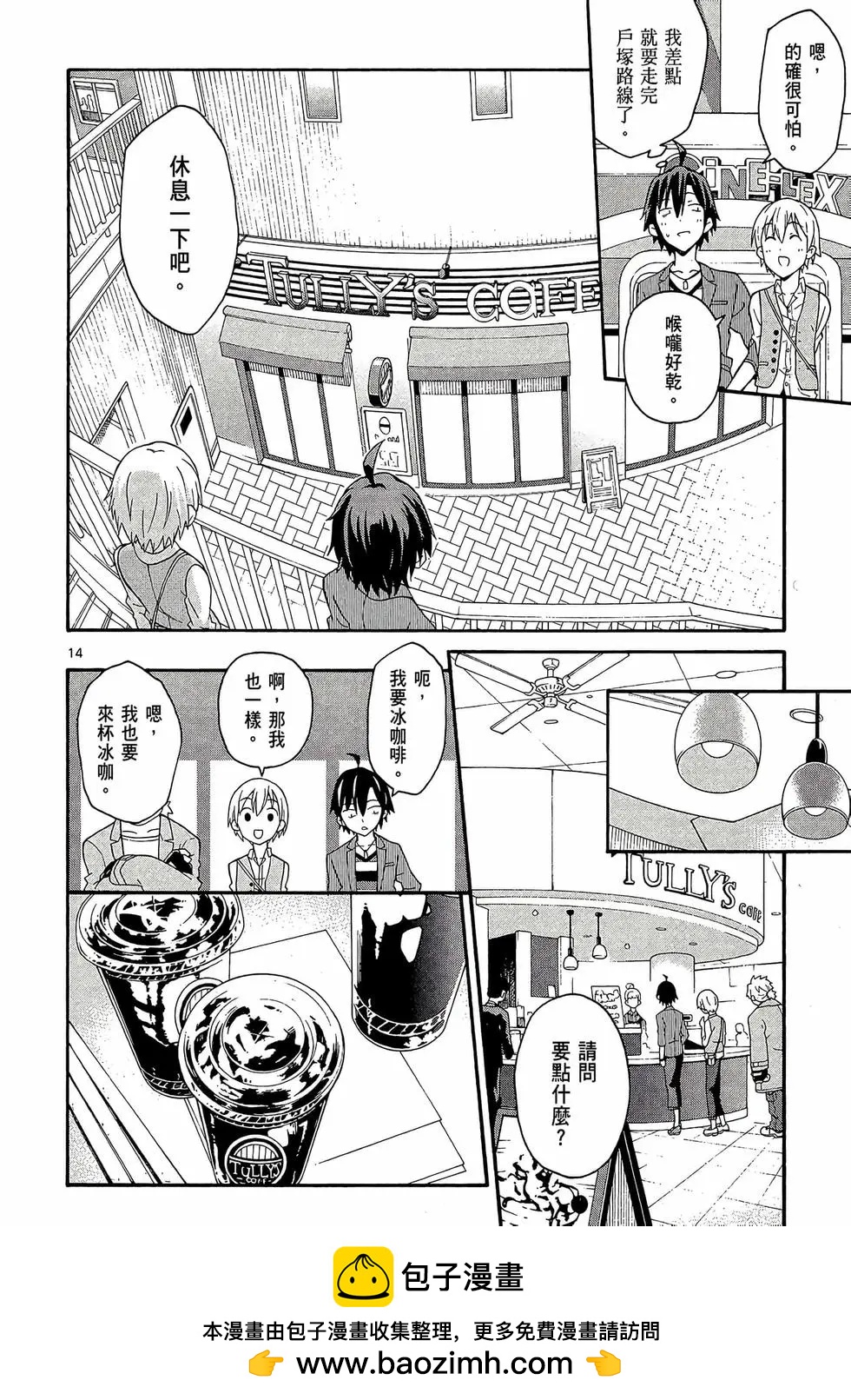 《果然我的青春恋爱喜剧搞错了。@comic》第06卷 第50页