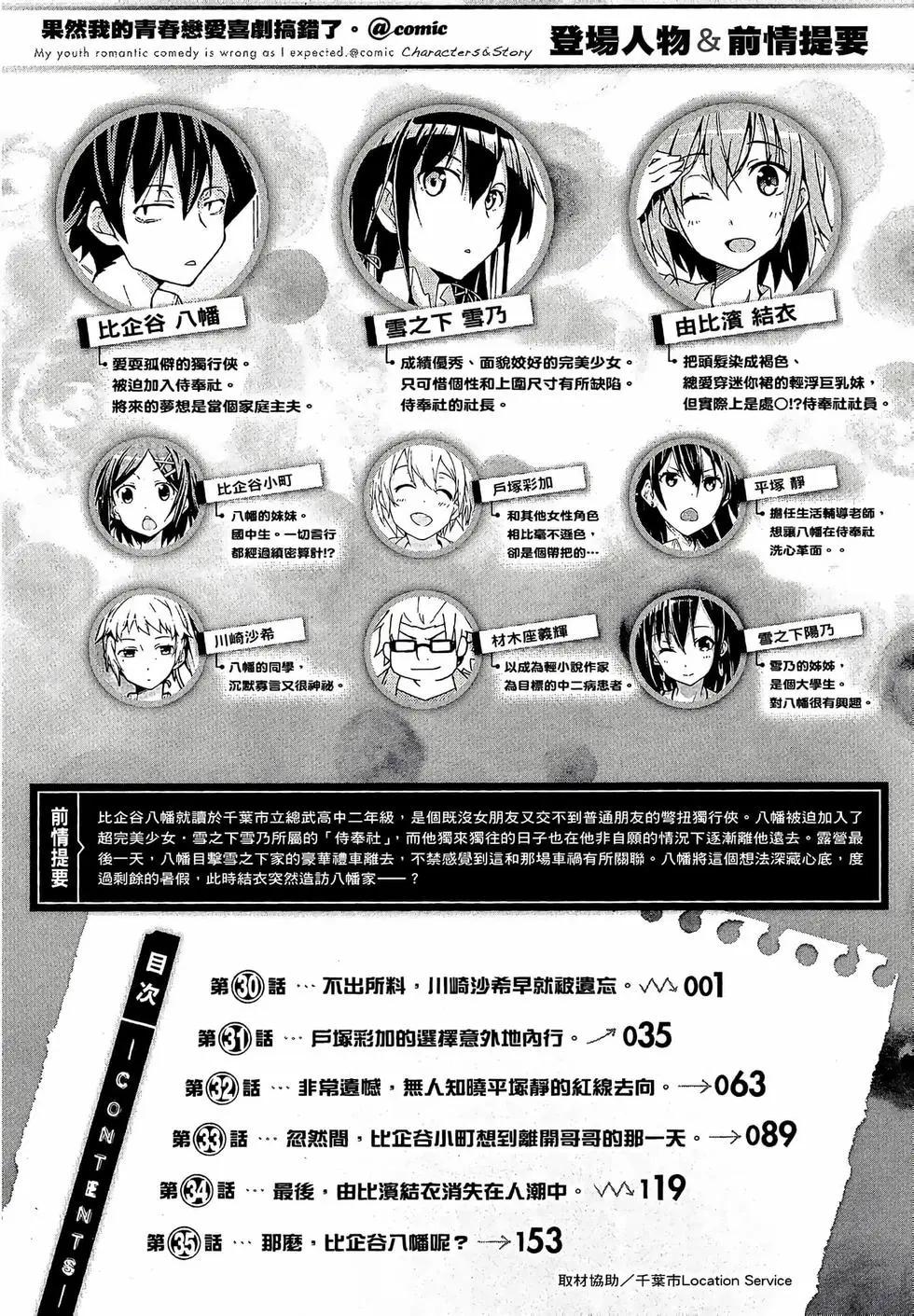 《果然我的青春恋爱喜剧搞错了。@comic》第06卷 第8页