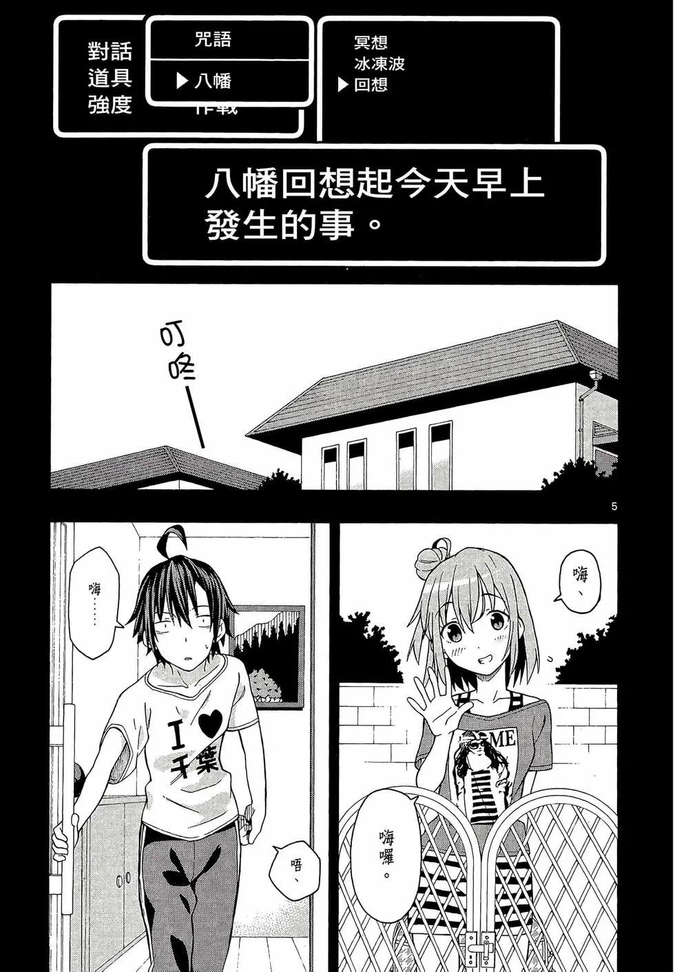 《果然我的青春恋爱喜剧搞错了。@comic》第06卷 第9页