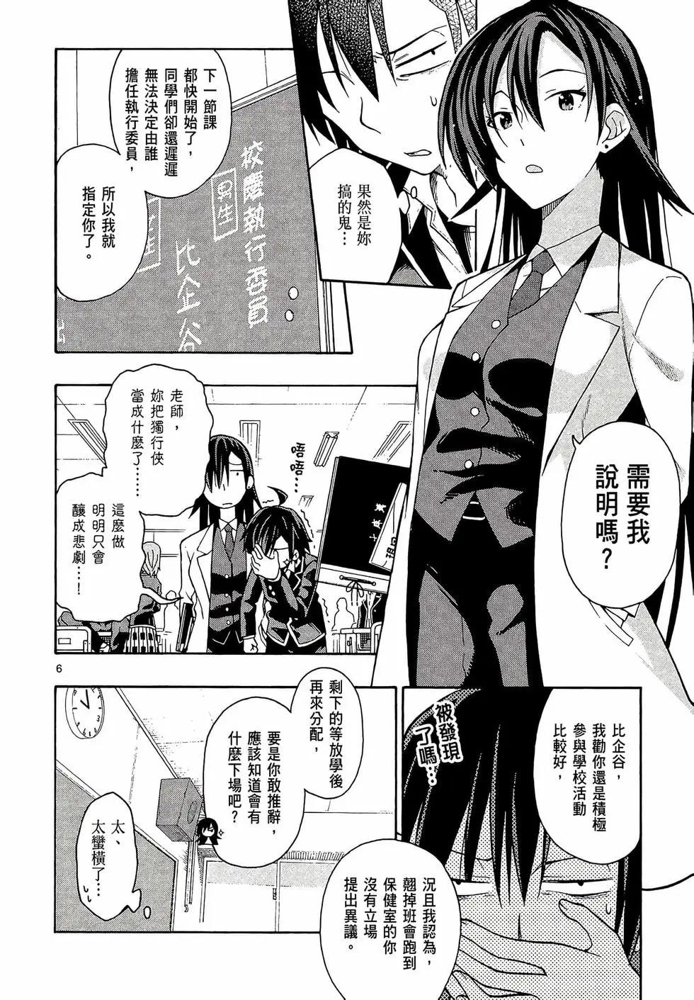 《果然我的青春恋爱喜剧搞错了。@comic》第07卷 第10页