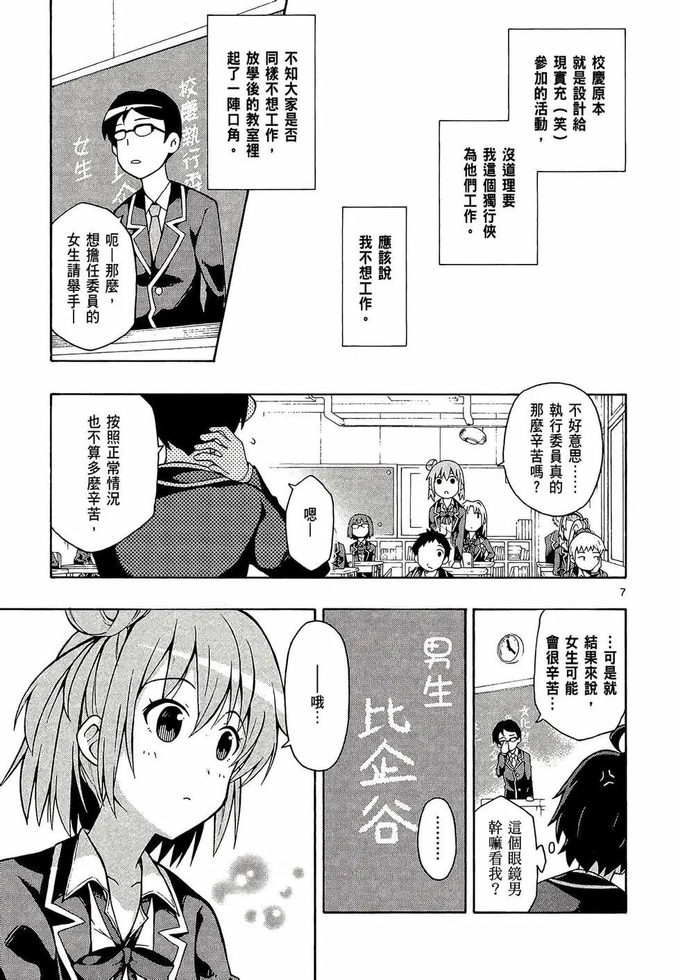 《果然我的青春恋爱喜剧搞错了。@comic》第07卷 第11页