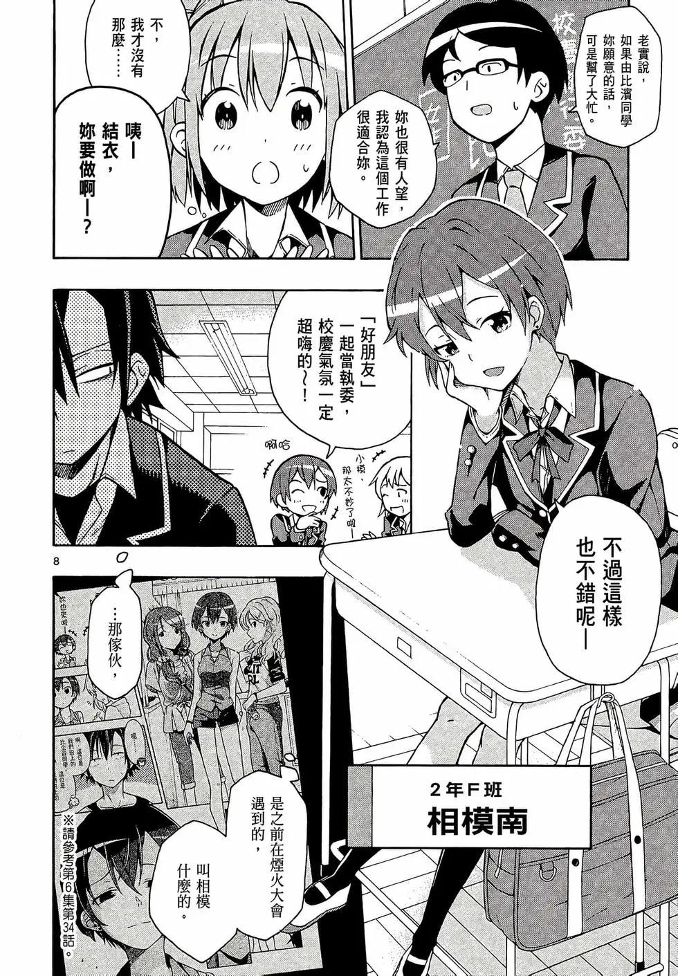《果然我的青春恋爱喜剧搞错了。@comic》第07卷 第12页