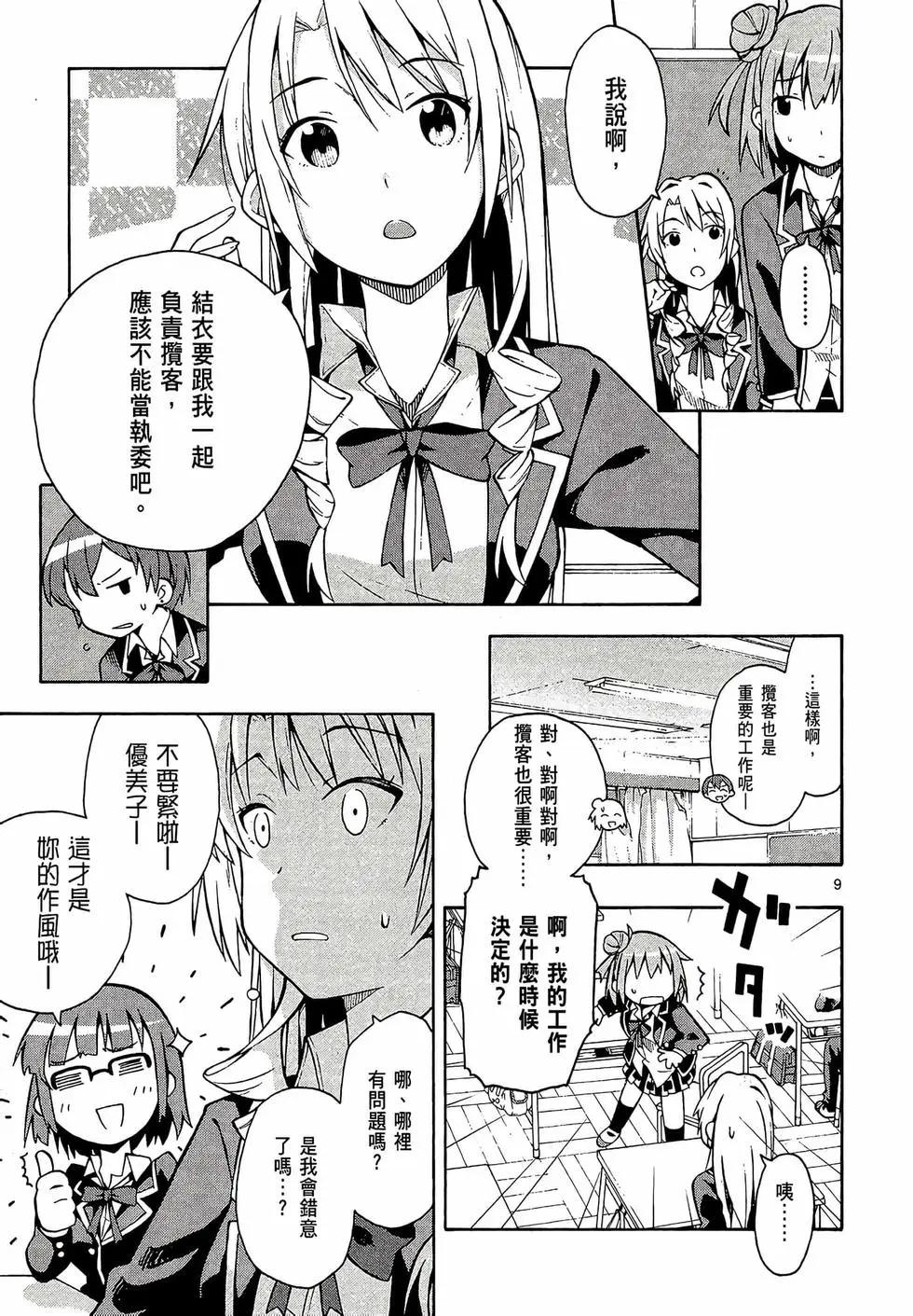 《果然我的青春恋爱喜剧搞错了。@comic》第07卷 第13页