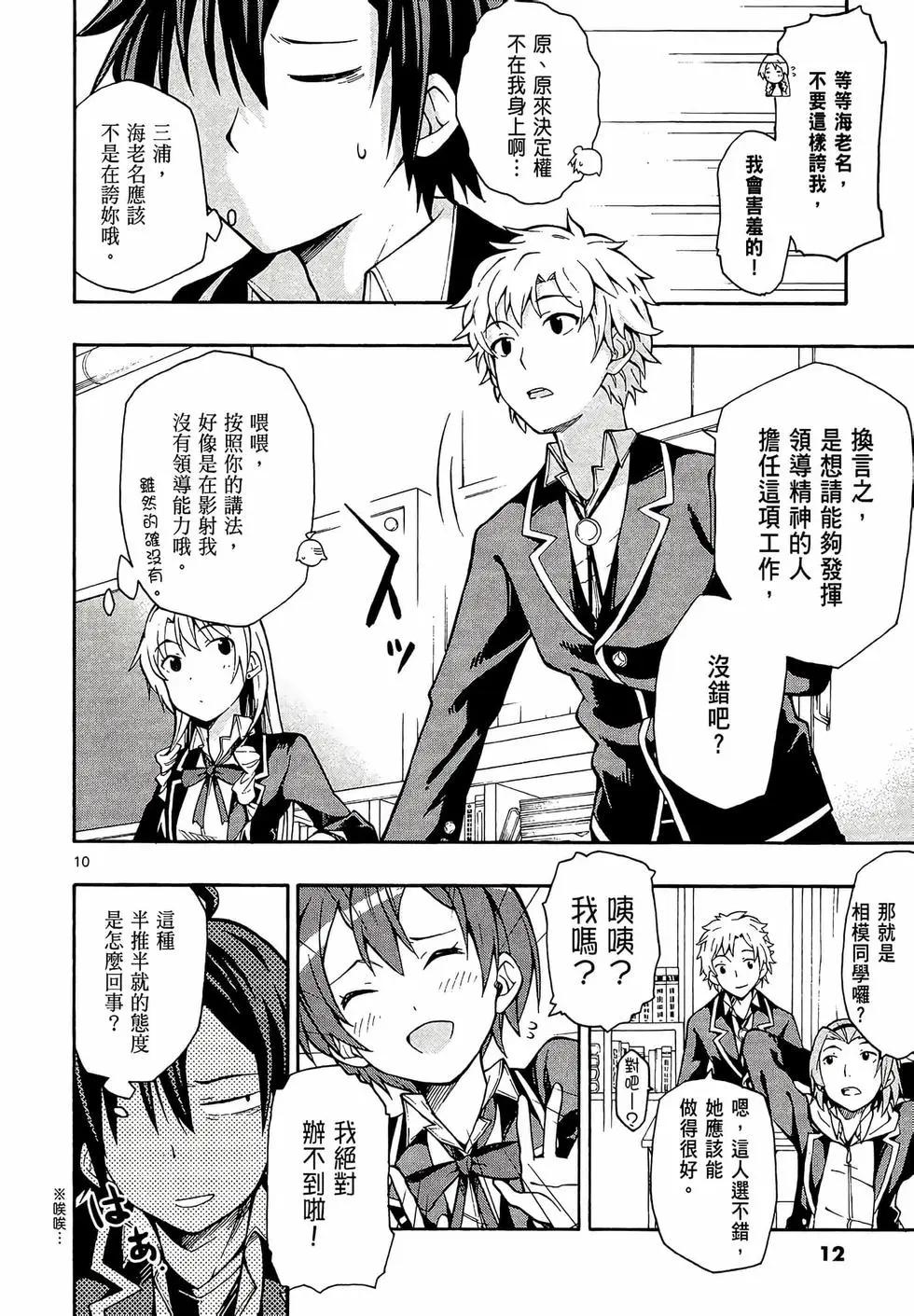 《果然我的青春恋爱喜剧搞错了。@comic》第07卷 第14页