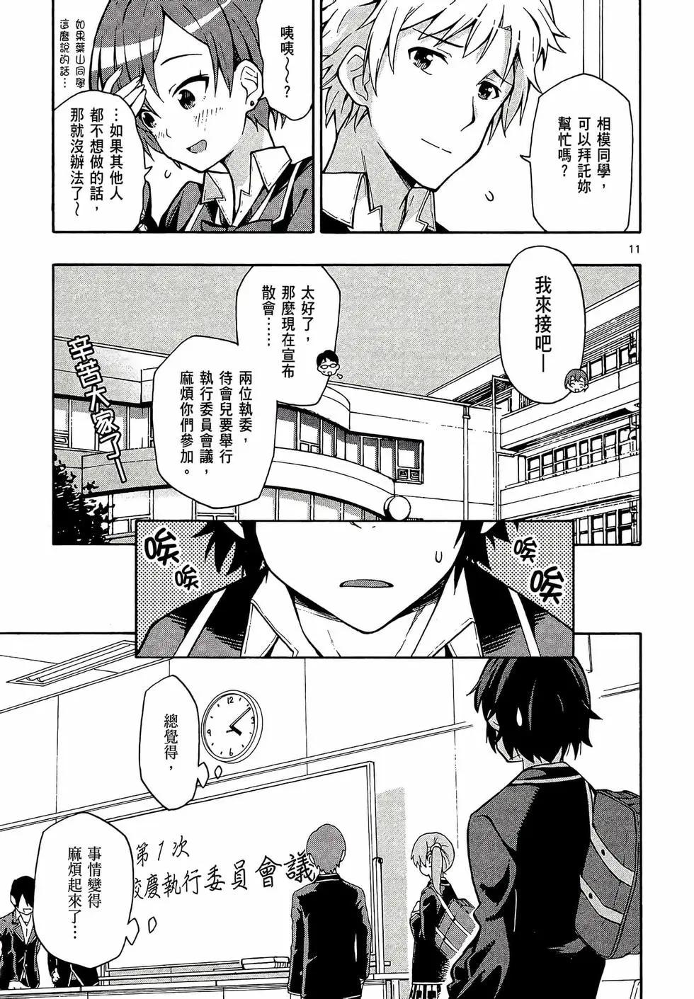 《果然我的青春恋爱喜剧搞错了。@comic》第07卷 第15页