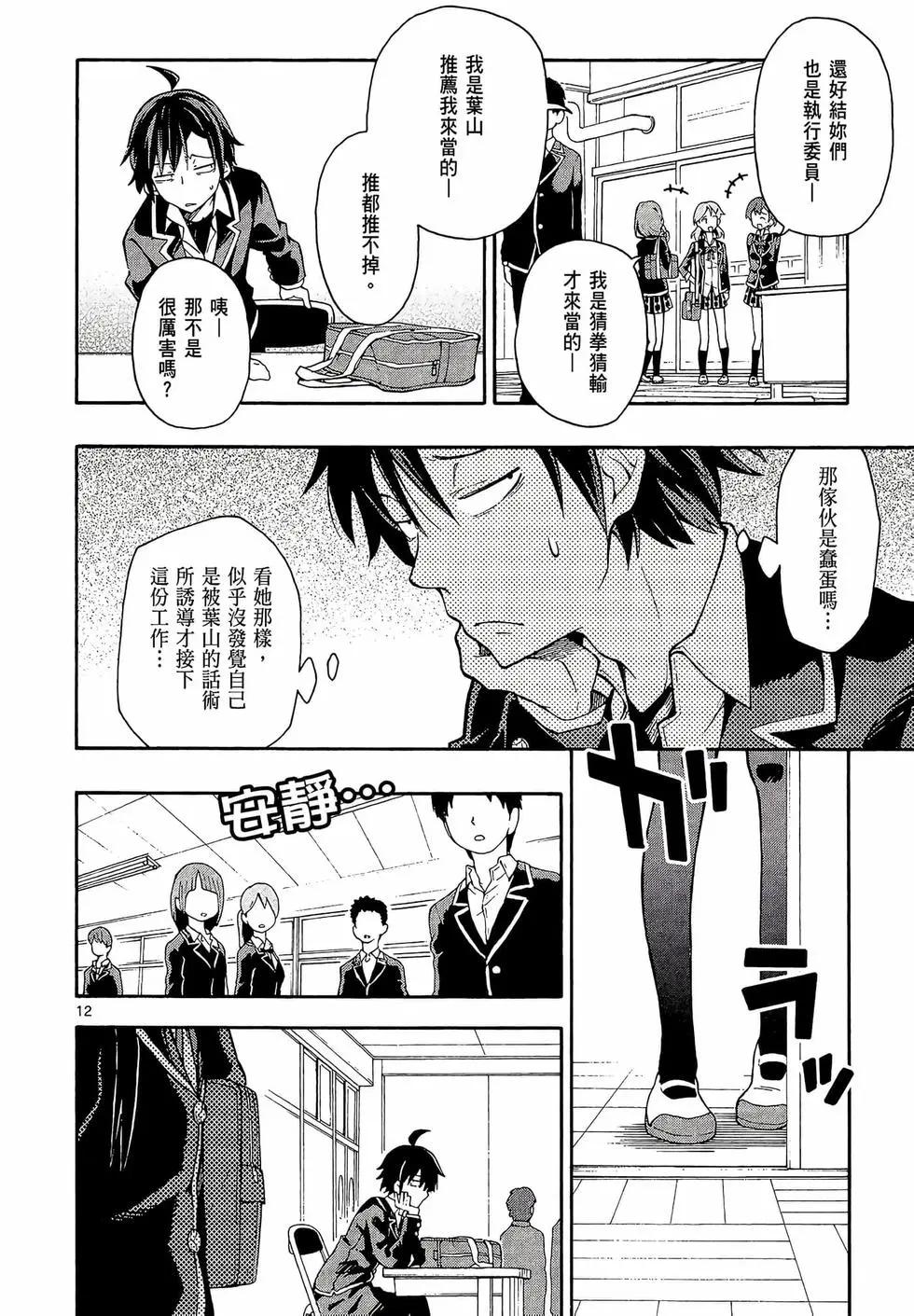 《果然我的青春恋爱喜剧搞错了。@comic》第07卷 第16页