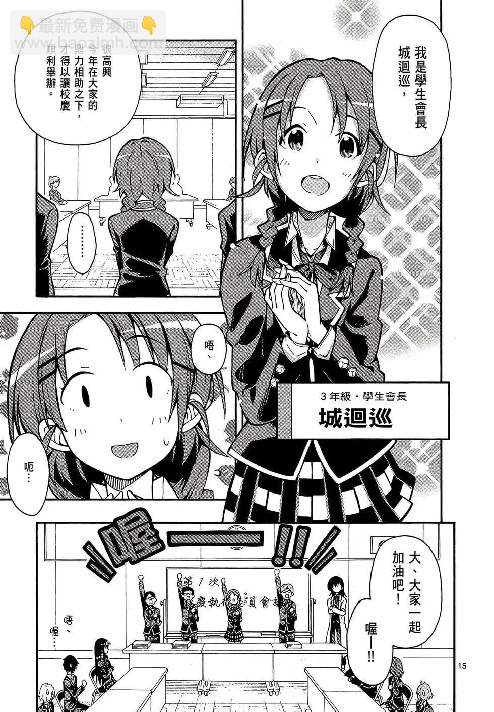 《果然我的青春恋爱喜剧搞错了。@comic》第07卷 第19页