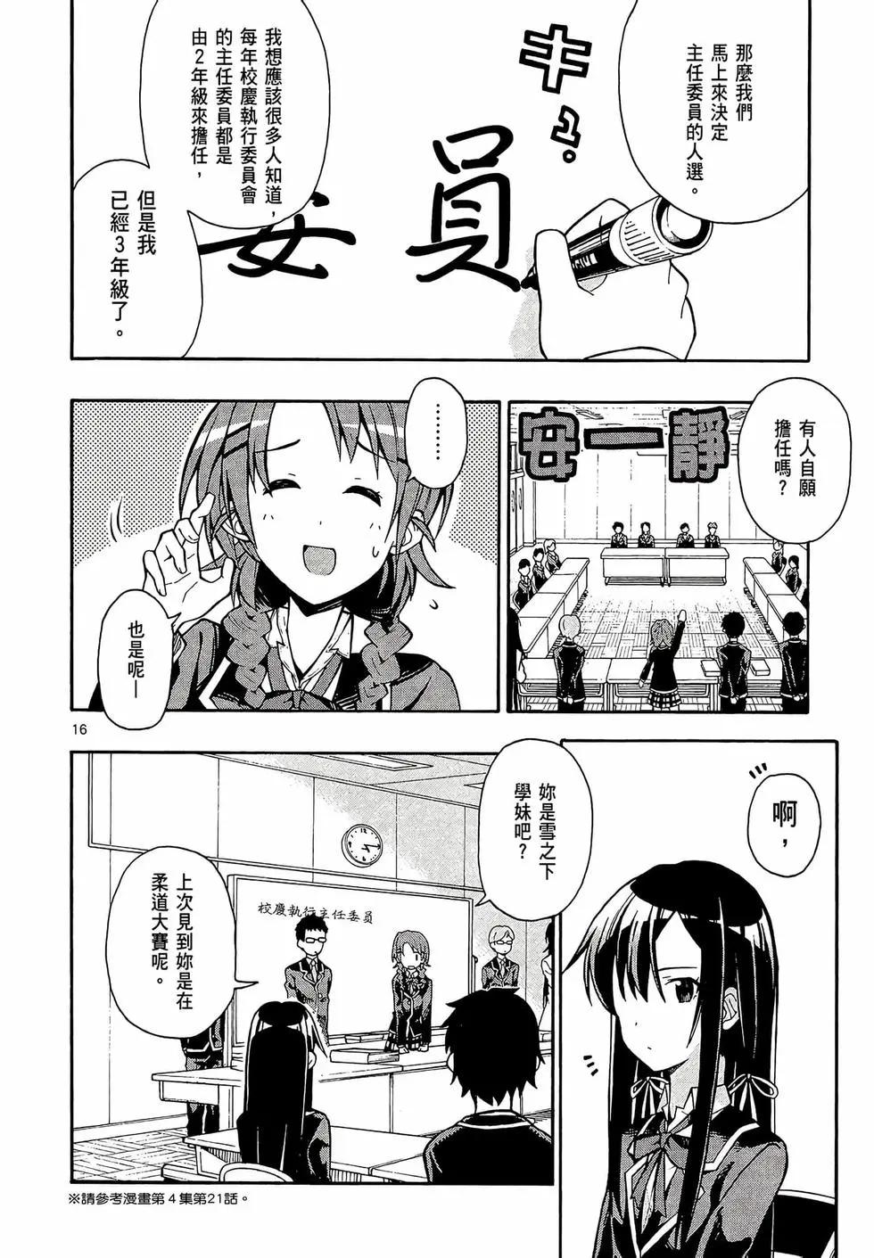 《果然我的青春恋爱喜剧搞错了。@comic》第07卷 第20页