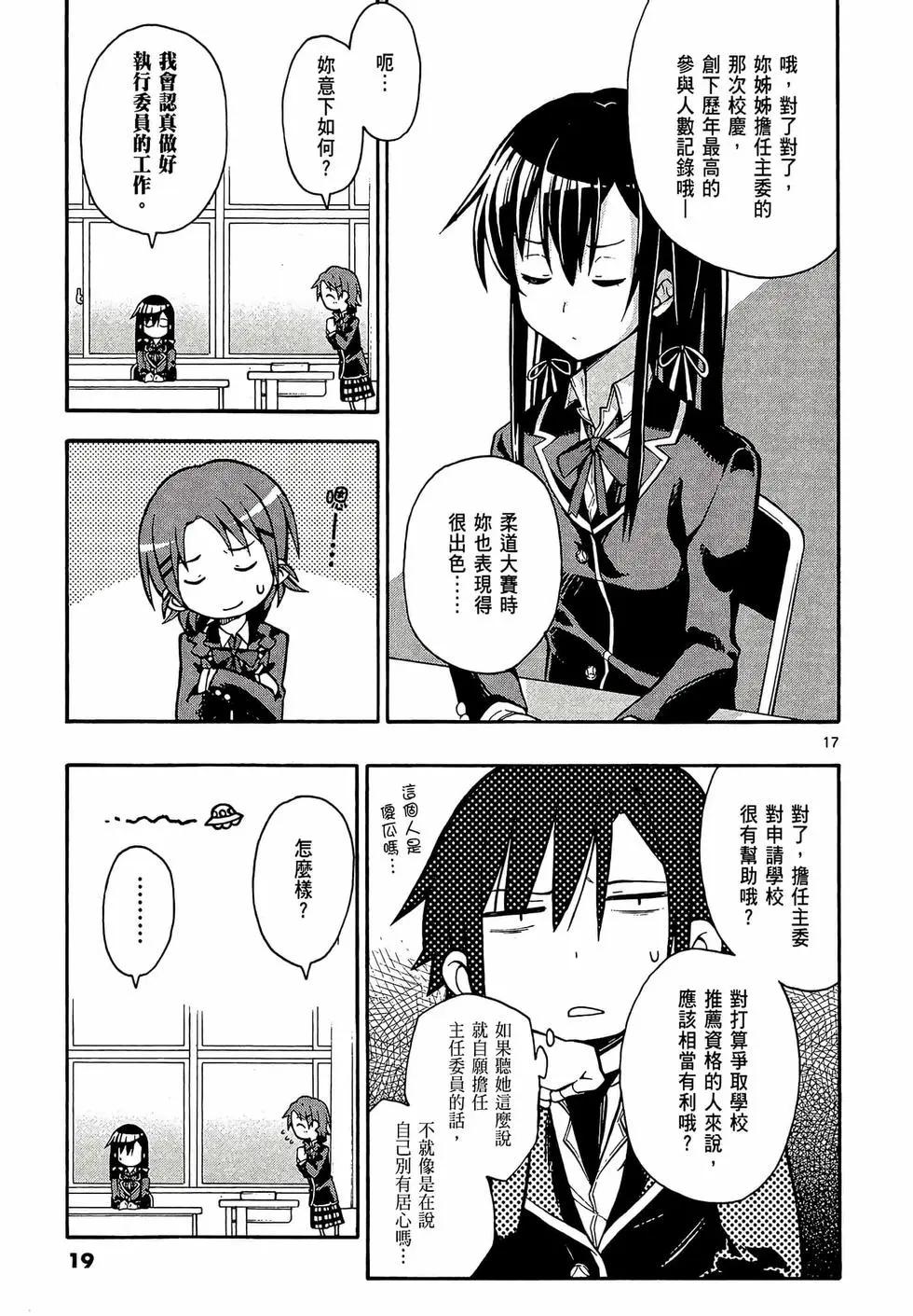 《果然我的青春恋爱喜剧搞错了。@comic》第07卷 第21页