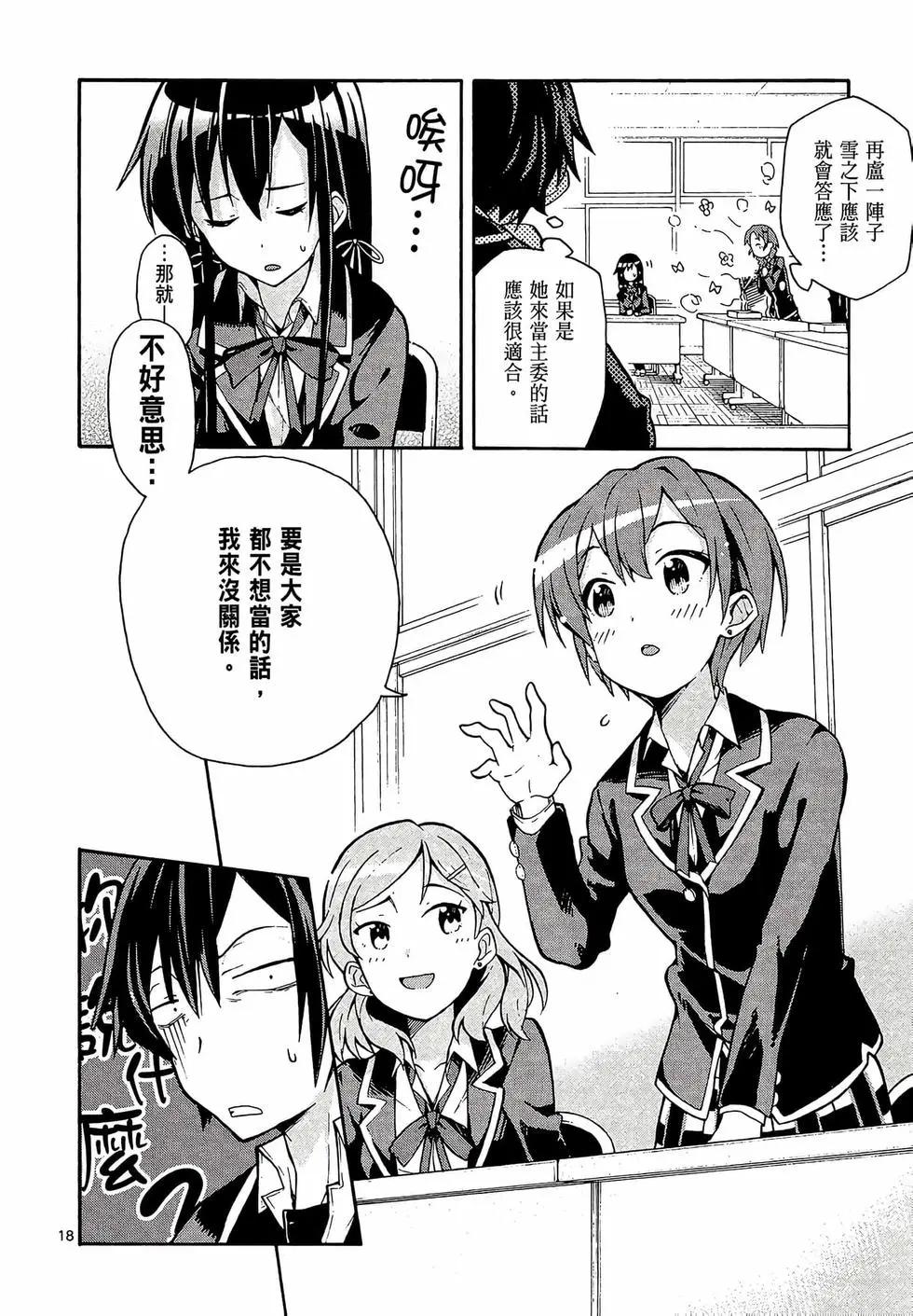 《果然我的青春恋爱喜剧搞错了。@comic》第07卷 第22页