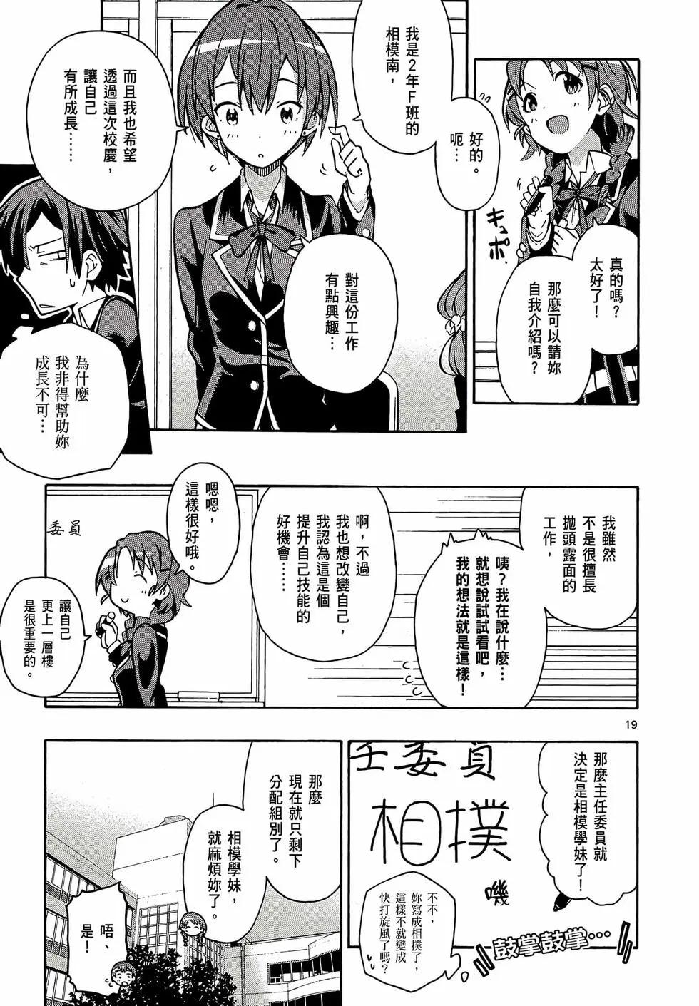 《果然我的青春恋爱喜剧搞错了。@comic》第07卷 第23页