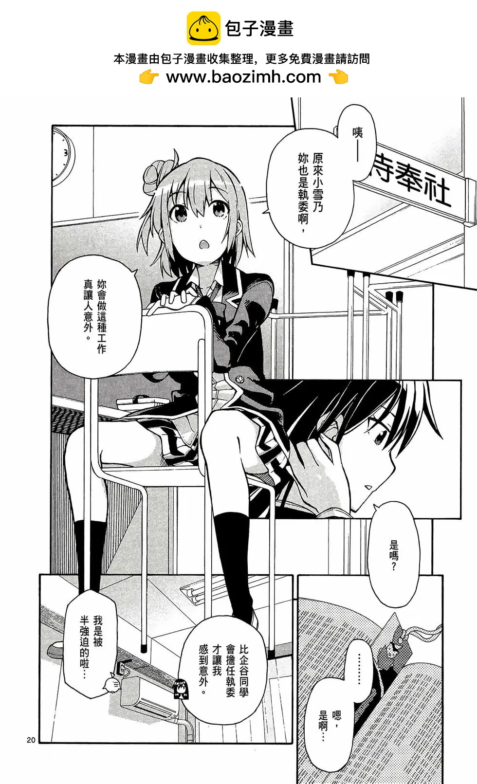 《果然我的青春恋爱喜剧搞错了。@comic》第07卷 第24页