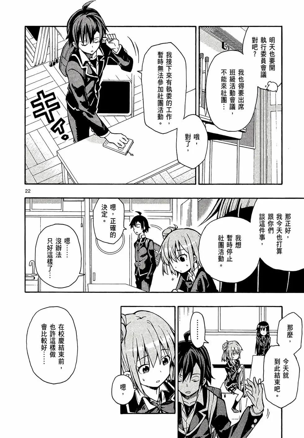 《果然我的青春恋爱喜剧搞错了。@comic》第07卷 第26页