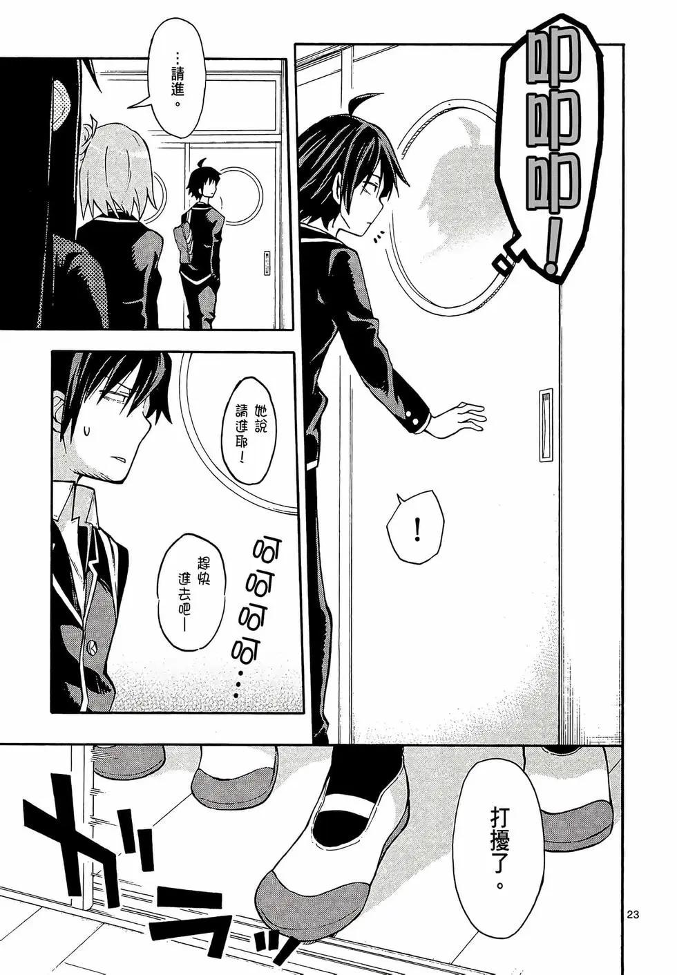 《果然我的青春恋爱喜剧搞错了。@comic》第07卷 第27页