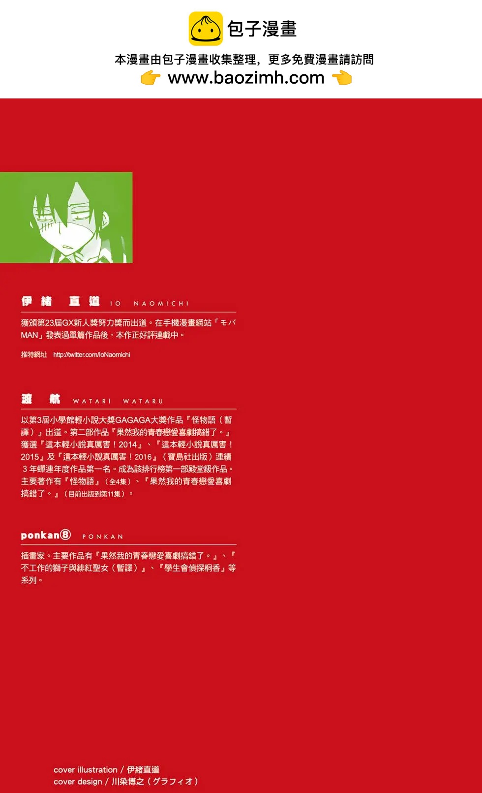《果然我的青春恋爱喜剧搞错了。@comic》第07卷 第2页