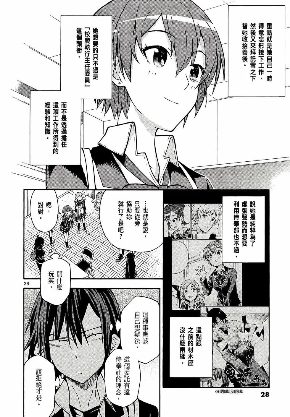 《果然我的青春恋爱喜剧搞错了。@comic》第07卷 第30页