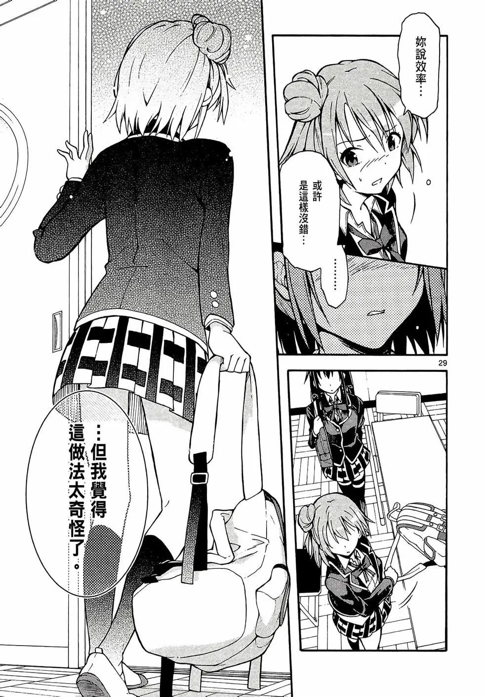 《果然我的青春恋爱喜剧搞错了。@comic》第07卷 第33页