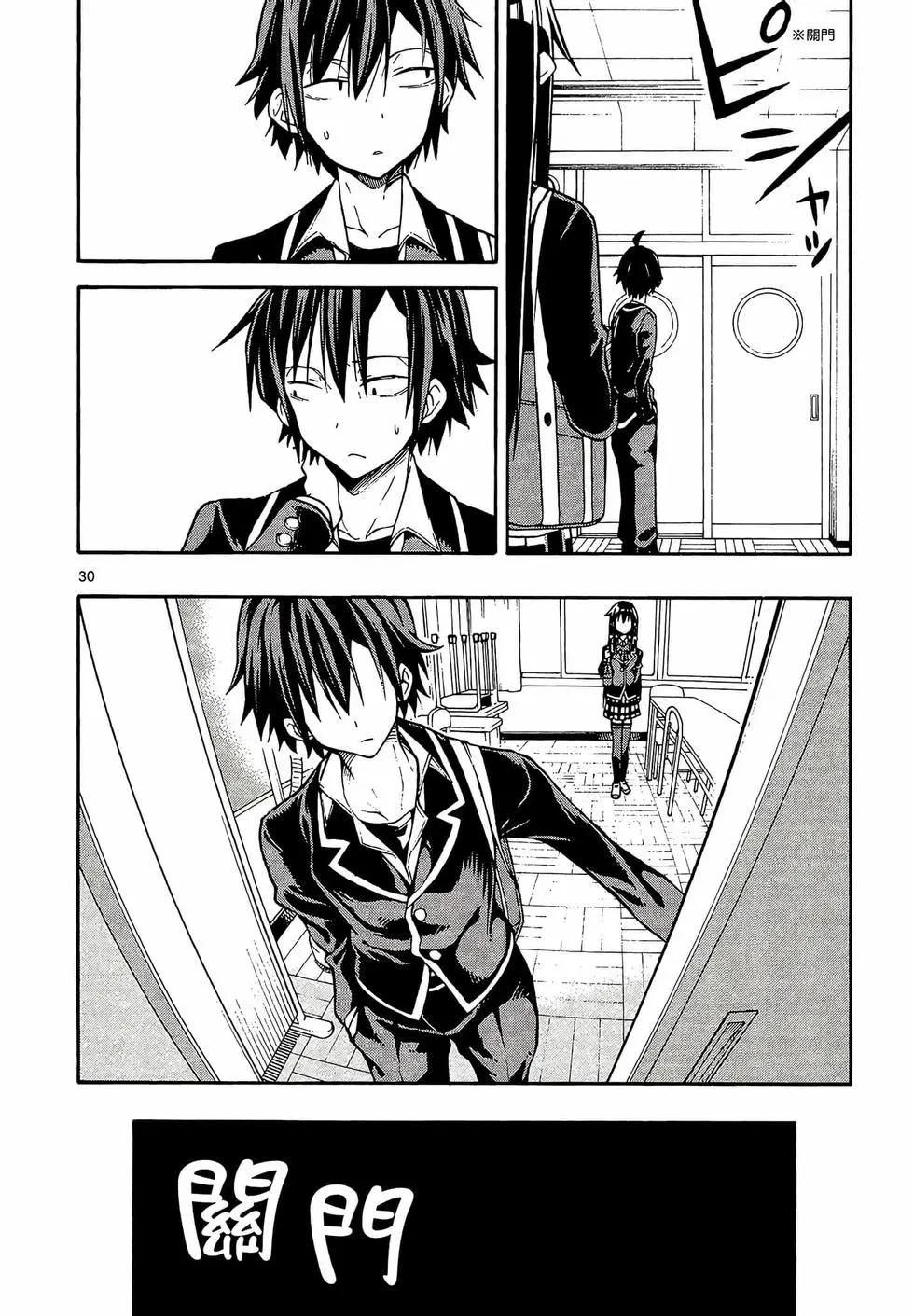 《果然我的青春恋爱喜剧搞错了。@comic》第07卷 第34页