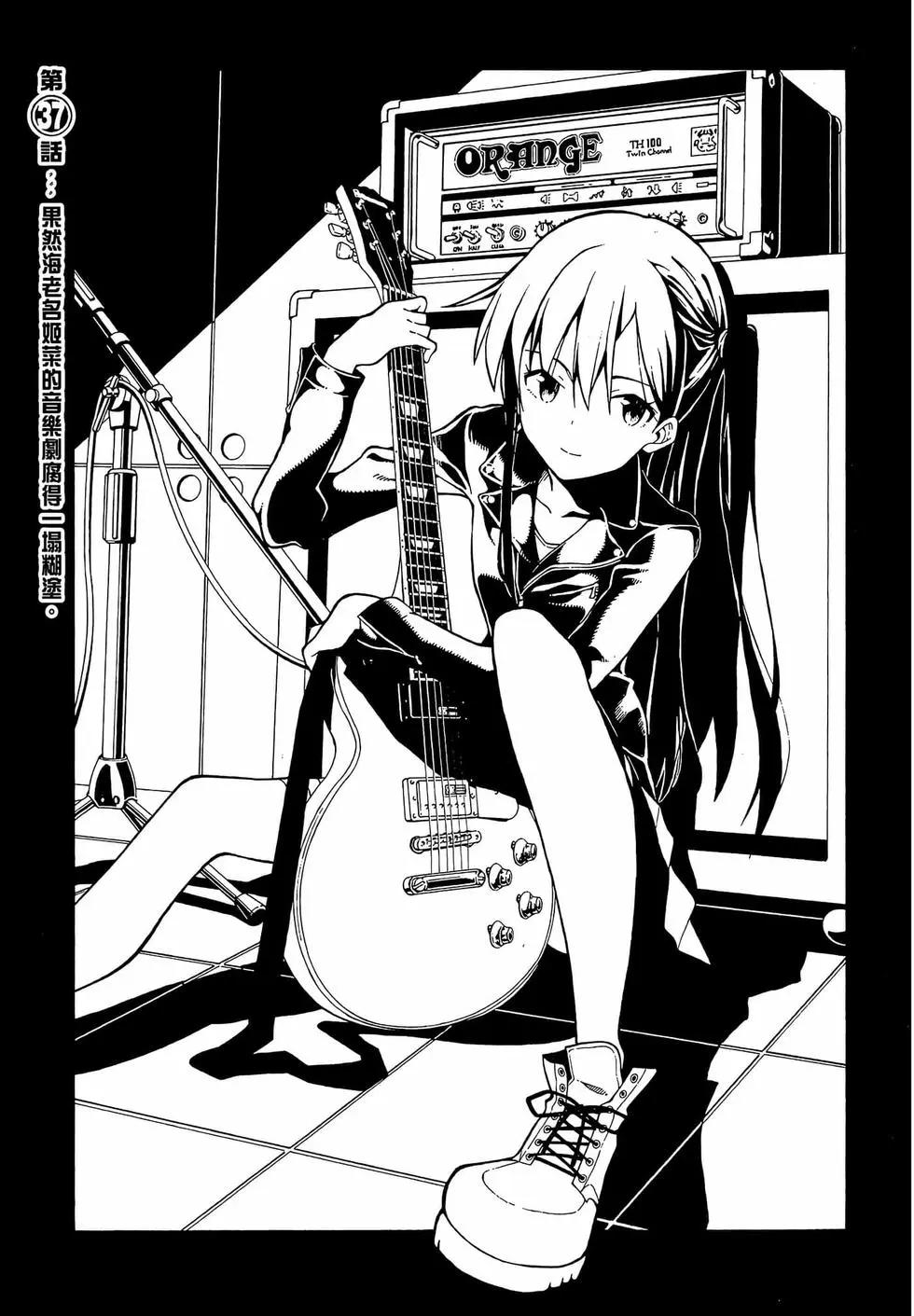 《果然我的青春恋爱喜剧搞错了。@comic》第07卷 第35页