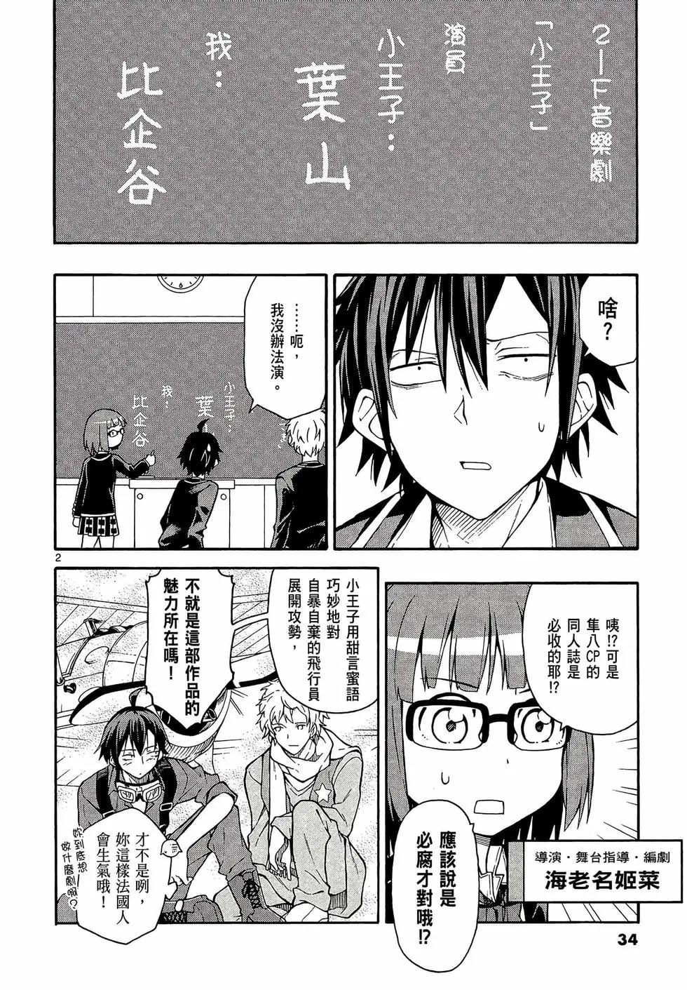 《果然我的青春恋爱喜剧搞错了。@comic》第07卷 第36页