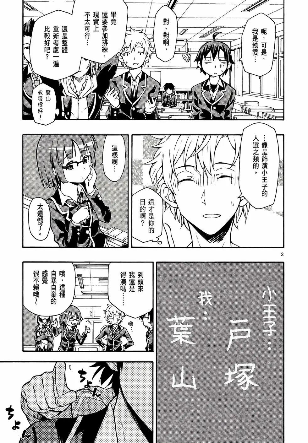 《果然我的青春恋爱喜剧搞错了。@comic》第07卷 第37页