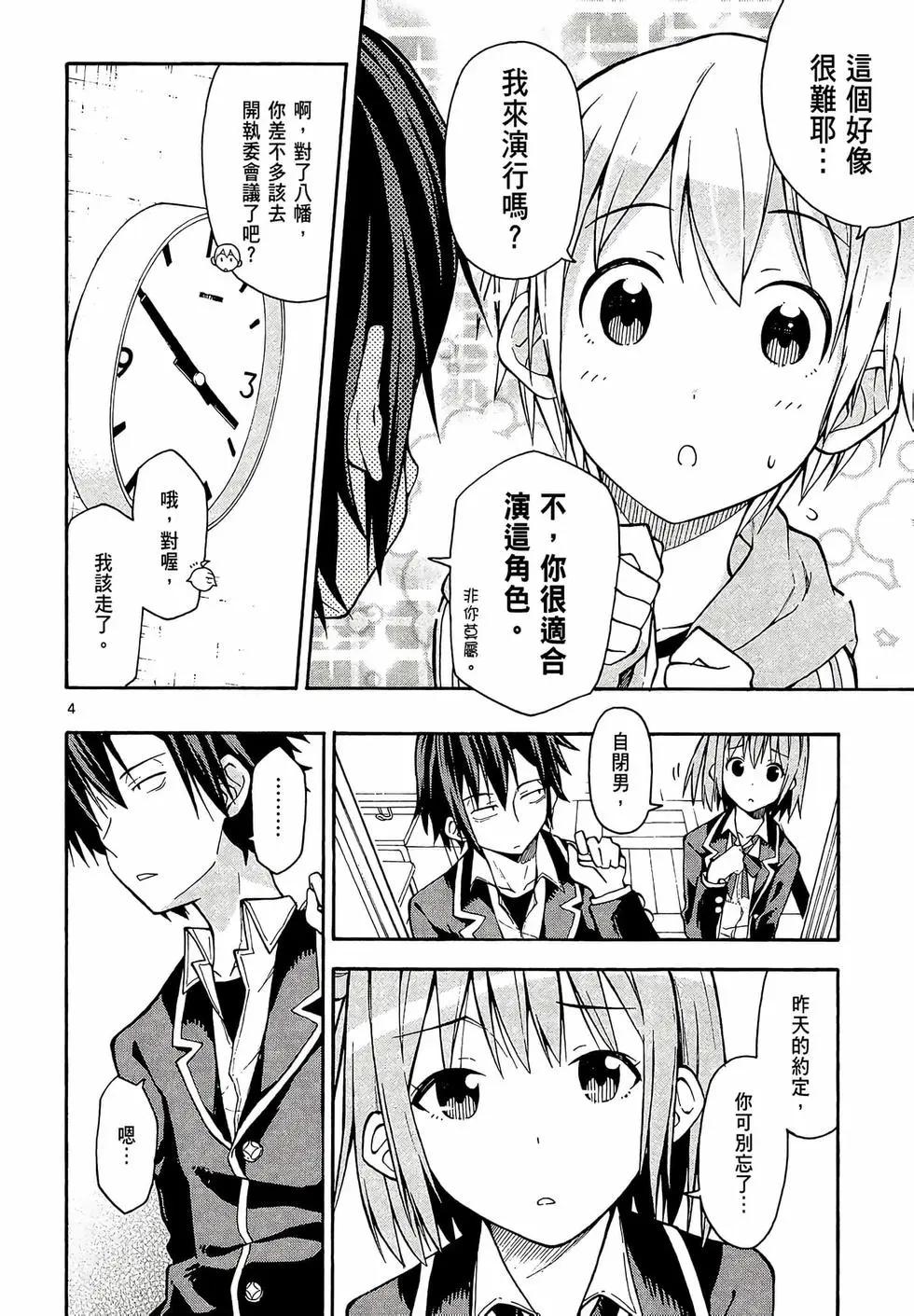《果然我的青春恋爱喜剧搞错了。@comic》第07卷 第38页