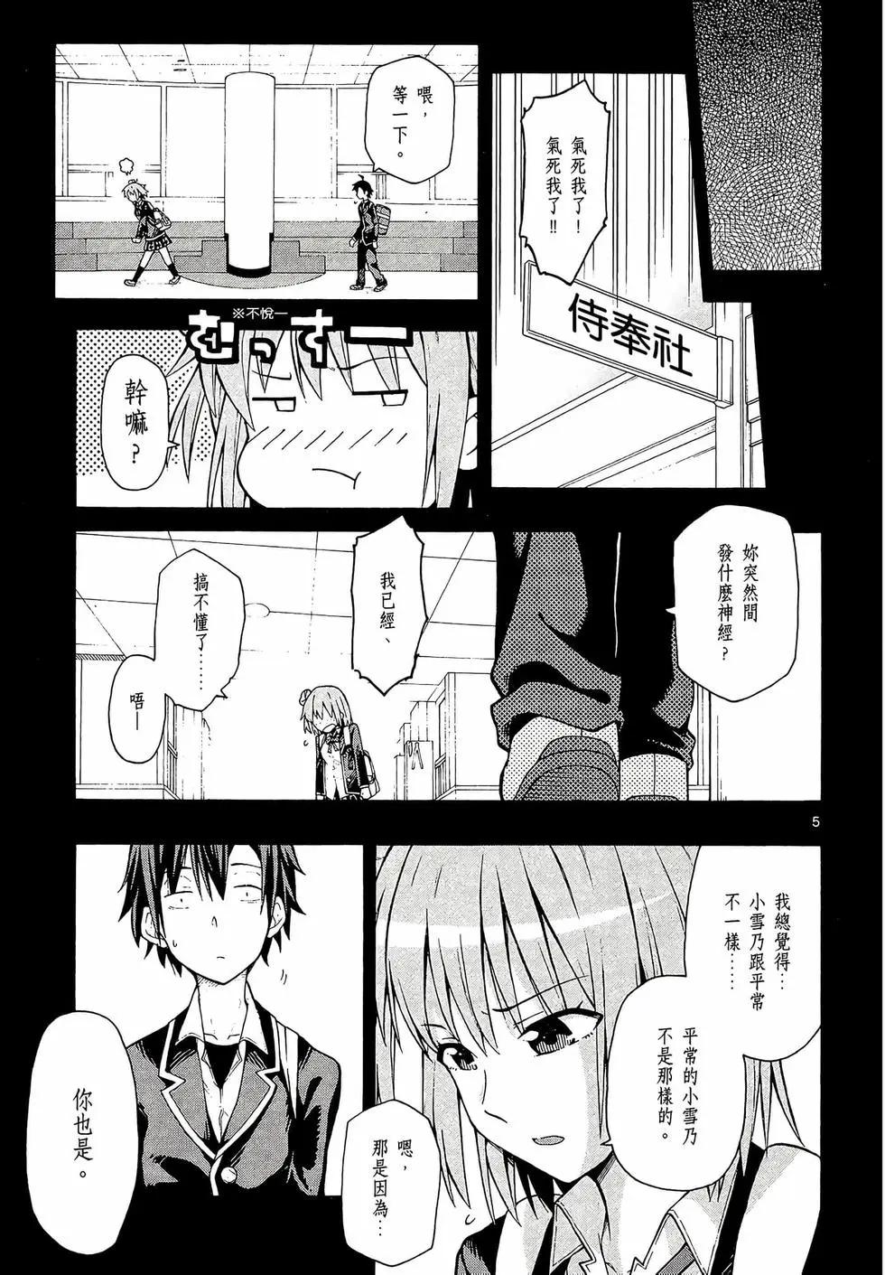 《果然我的青春恋爱喜剧搞错了。@comic》第07卷 第39页