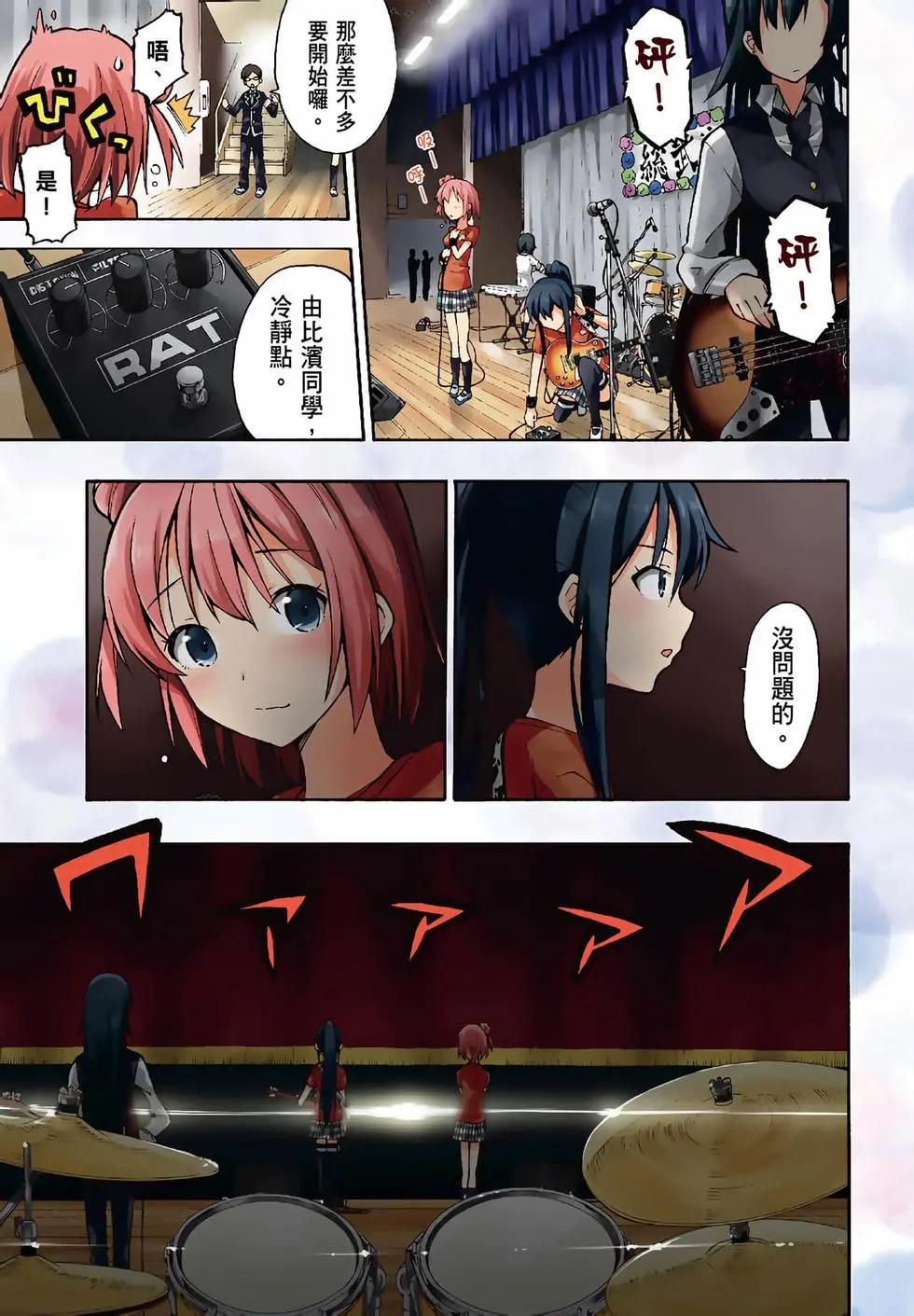 《果然我的青春恋爱喜剧搞错了。@comic》第07卷 第3页