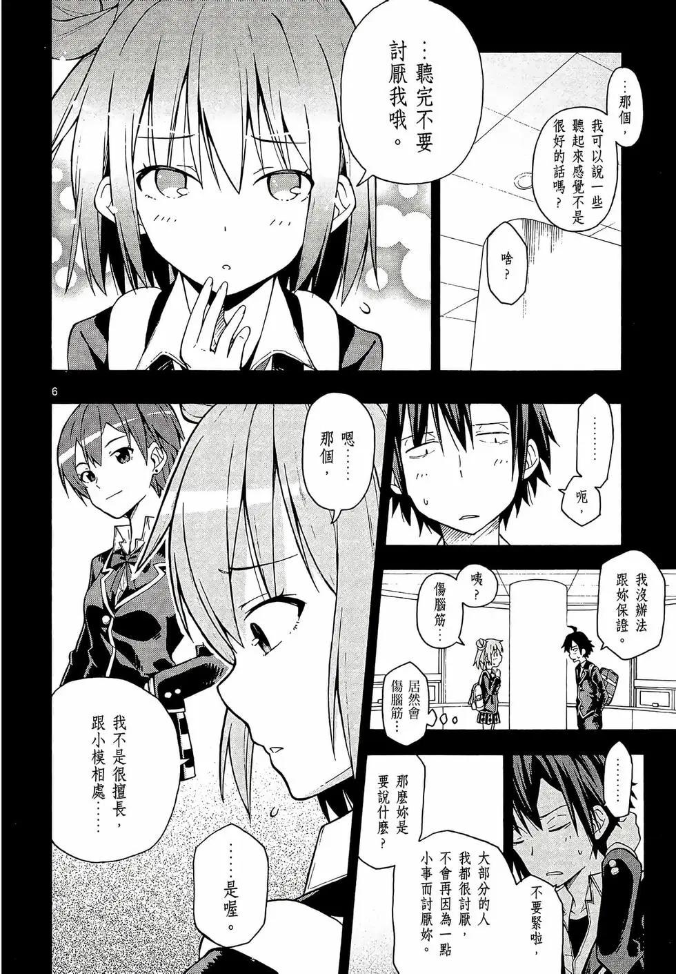 《果然我的青春恋爱喜剧搞错了。@comic》第07卷 第40页