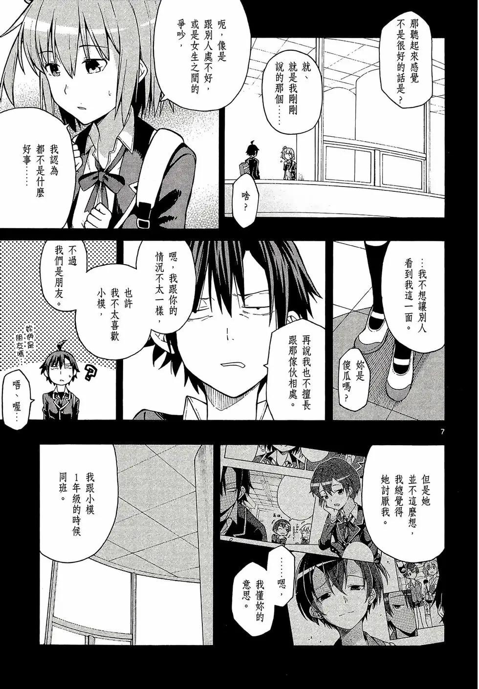 《果然我的青春恋爱喜剧搞错了。@comic》第07卷 第41页