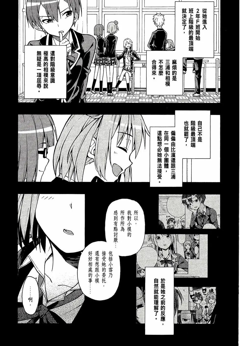 《果然我的青春恋爱喜剧搞错了。@comic》第07卷 第43页