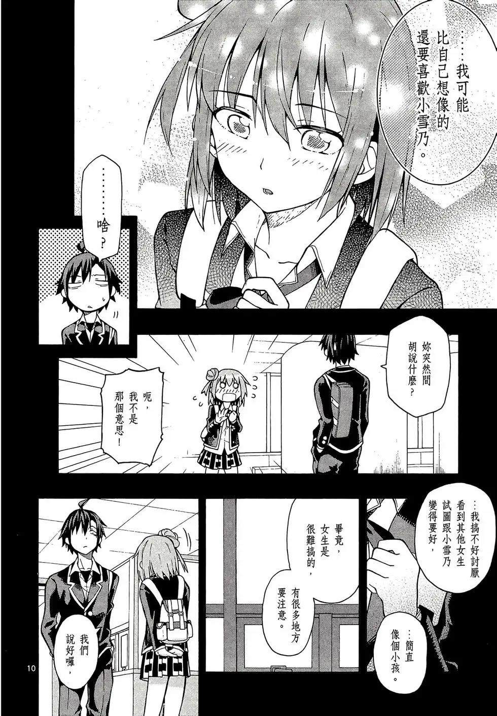 《果然我的青春恋爱喜剧搞错了。@comic》第07卷 第44页