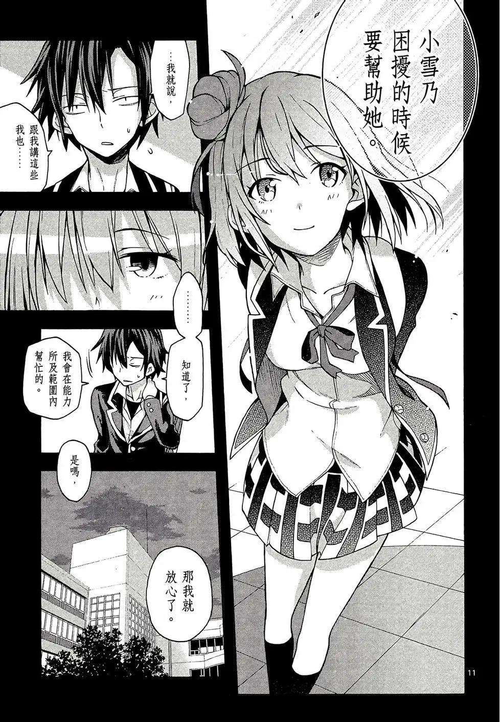 《果然我的青春恋爱喜剧搞错了。@comic》第07卷 第45页