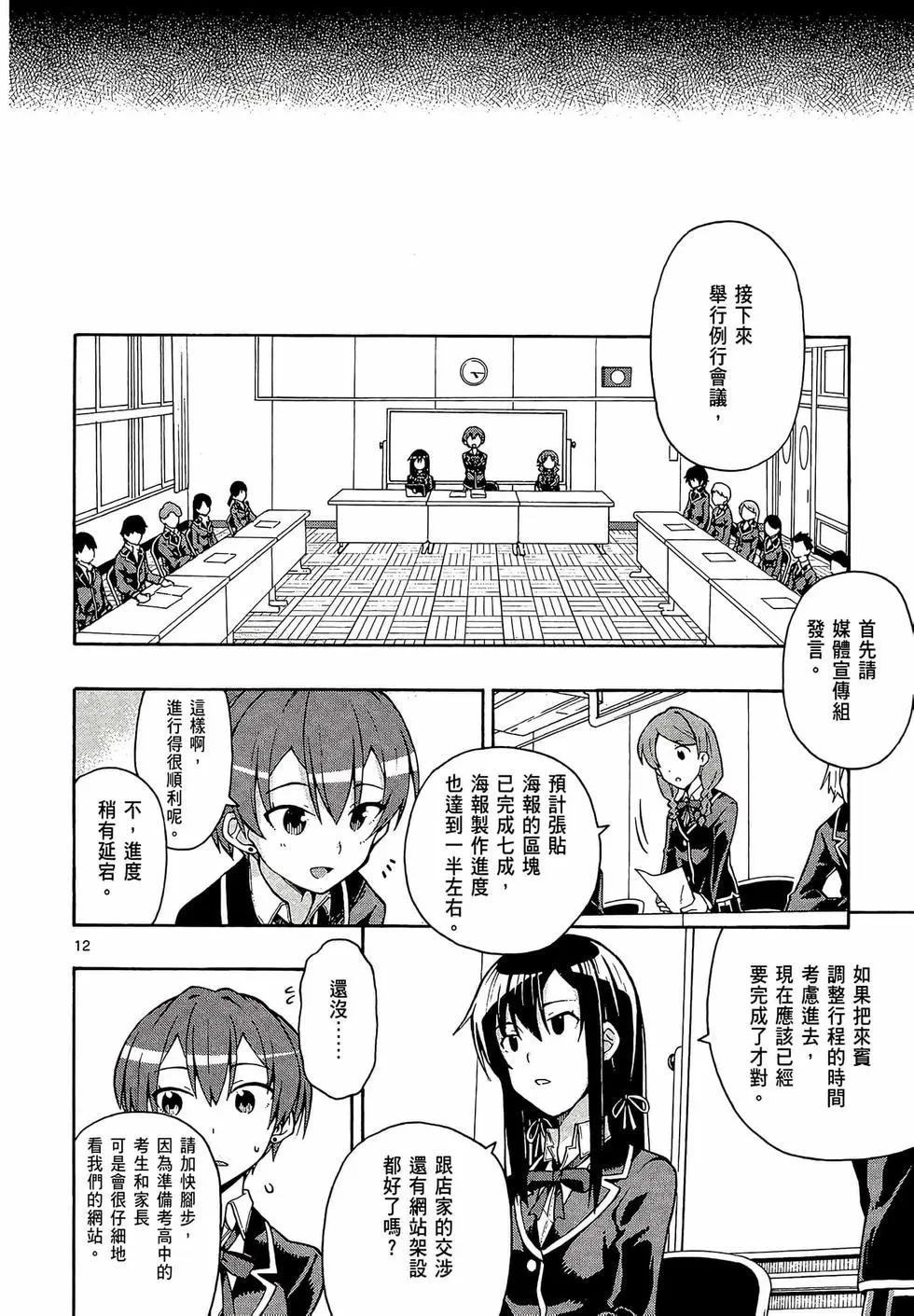 《果然我的青春恋爱喜剧搞错了。@comic》第07卷 第46页