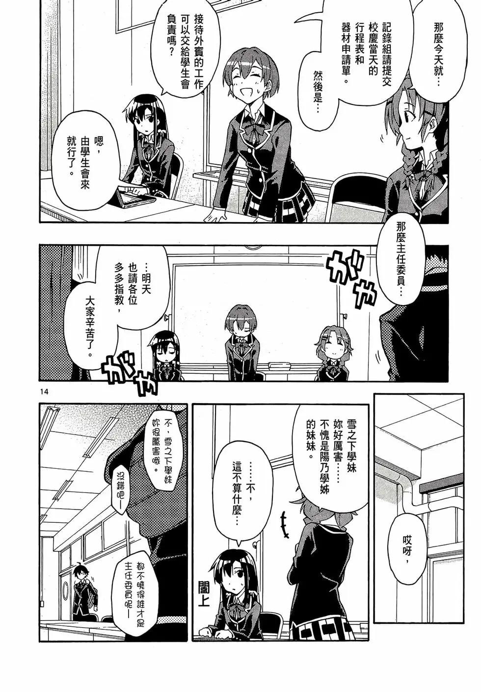《果然我的青春恋爱喜剧搞错了。@comic》第07卷 第48页
