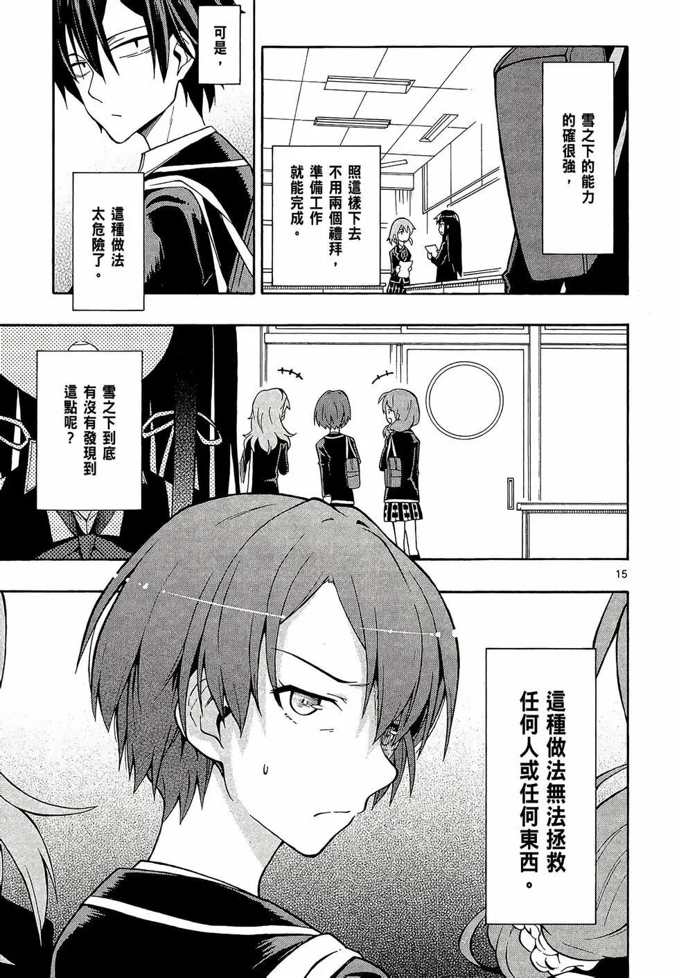 《果然我的青春恋爱喜剧搞错了。@comic》第07卷 第49页