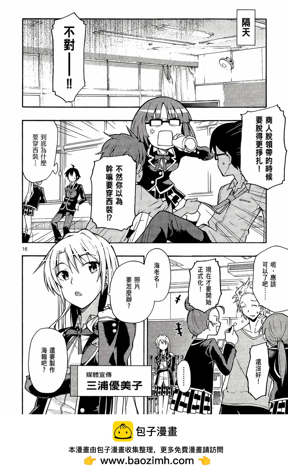 《果然我的青春恋爱喜剧搞错了。@comic》第07卷 第50页