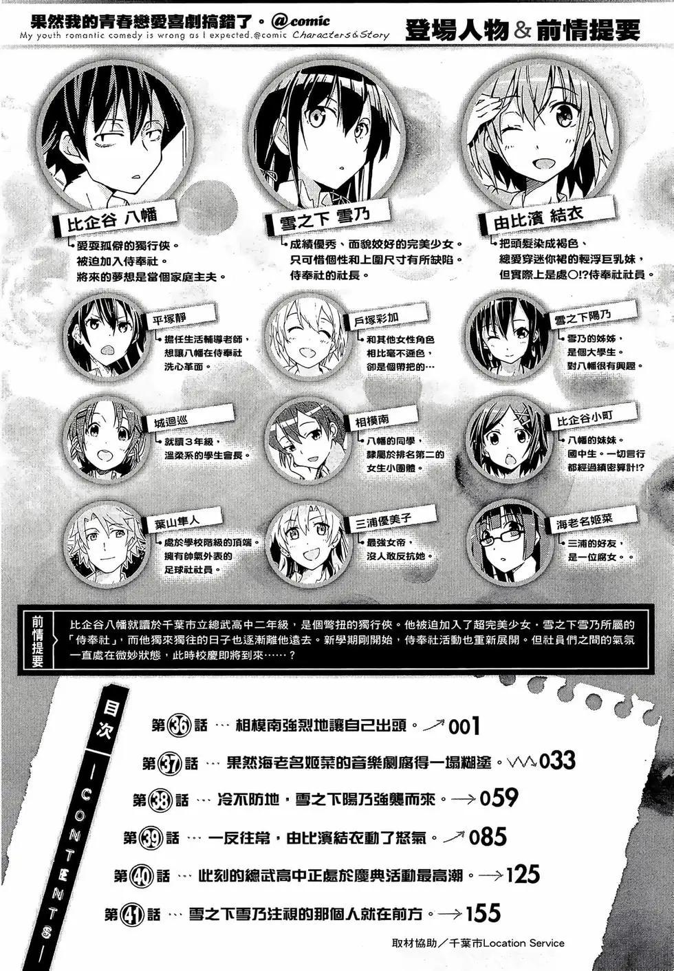 《果然我的青春恋爱喜剧搞错了。@comic》第07卷 第8页