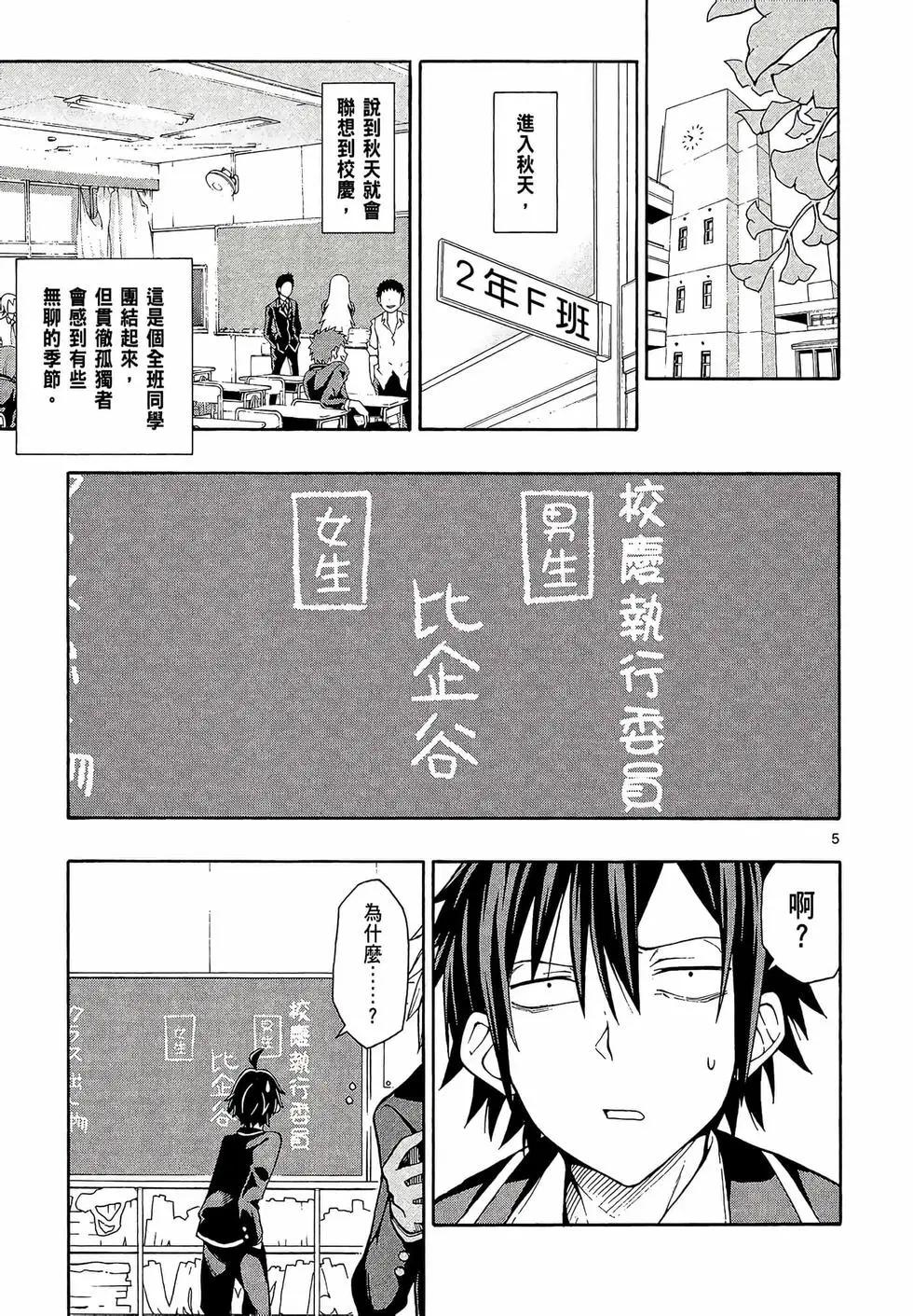《果然我的青春恋爱喜剧搞错了。@comic》第07卷 第9页