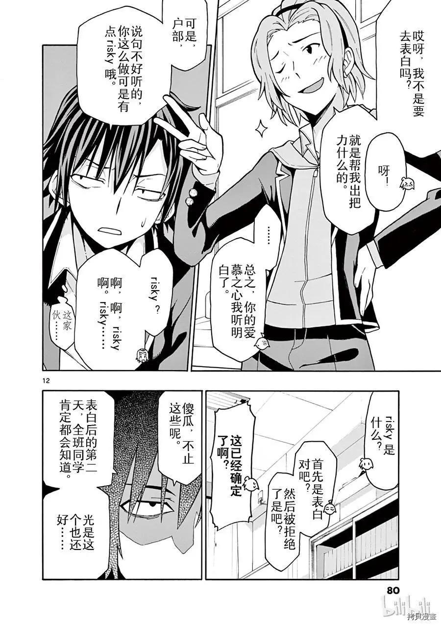 《果然我的青春恋爱喜剧搞错了。@comic》第50话 第12页