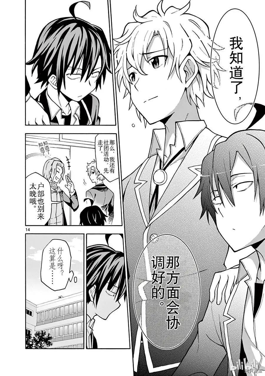 《果然我的青春恋爱喜剧搞错了。@comic》第50话 第14页