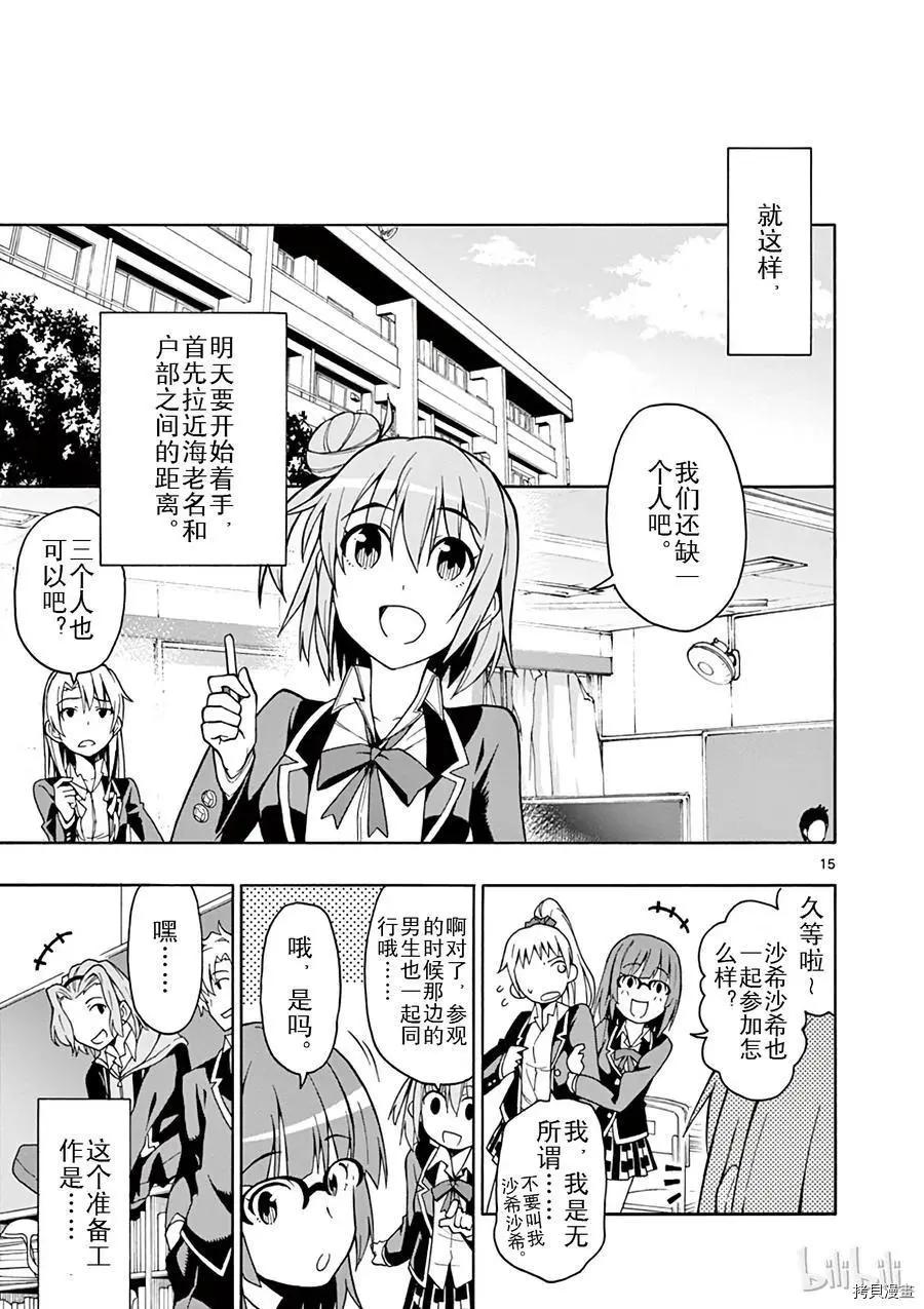 《果然我的青春恋爱喜剧搞错了。@comic》第50话 第15页